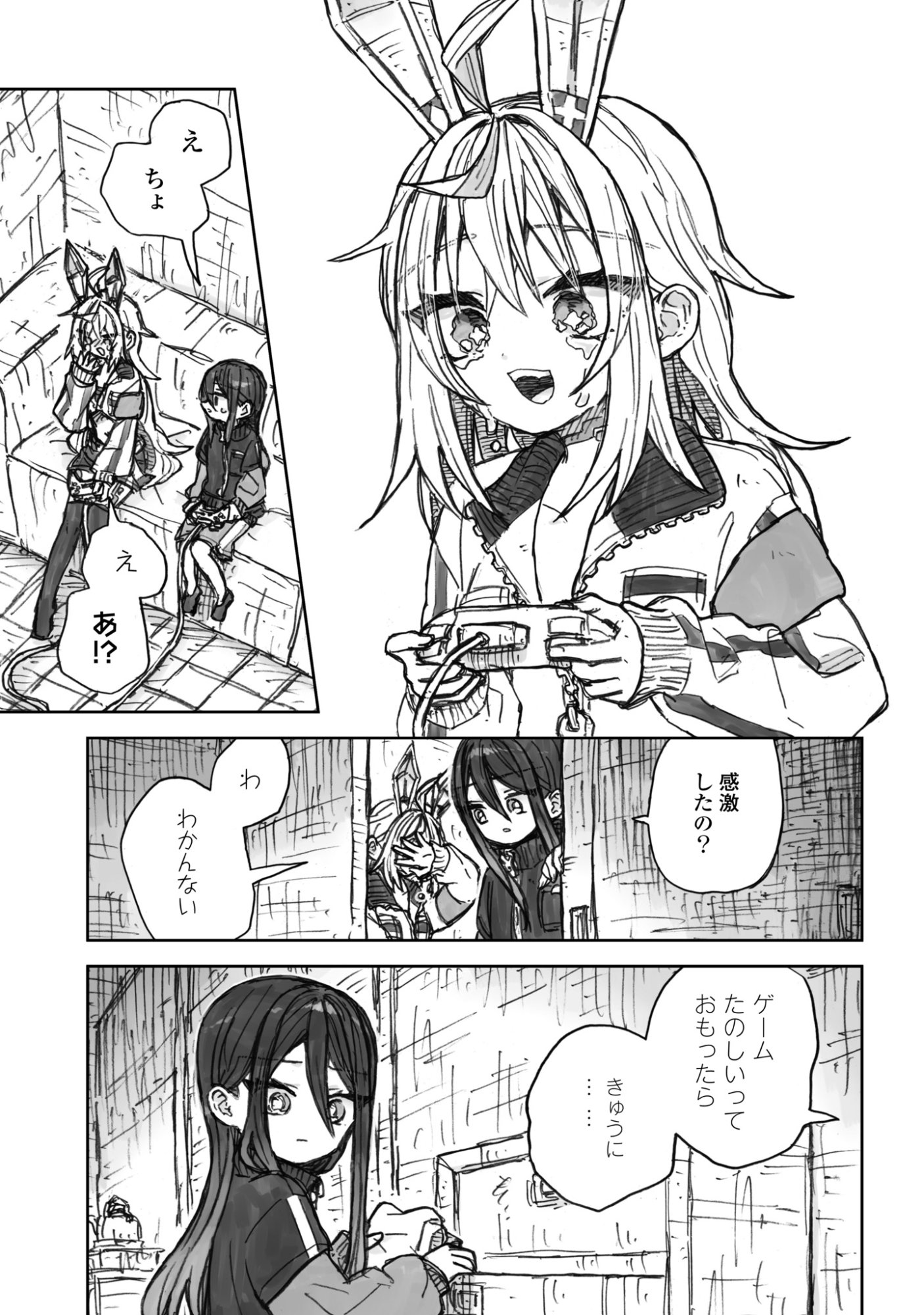残骸少女、きらきらな世界の底 第3話 - Page 25