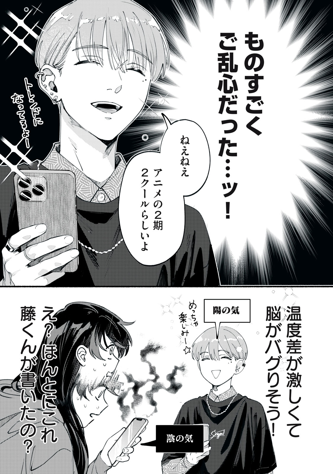 デリヲの推しごと 第2話 - Page 25
