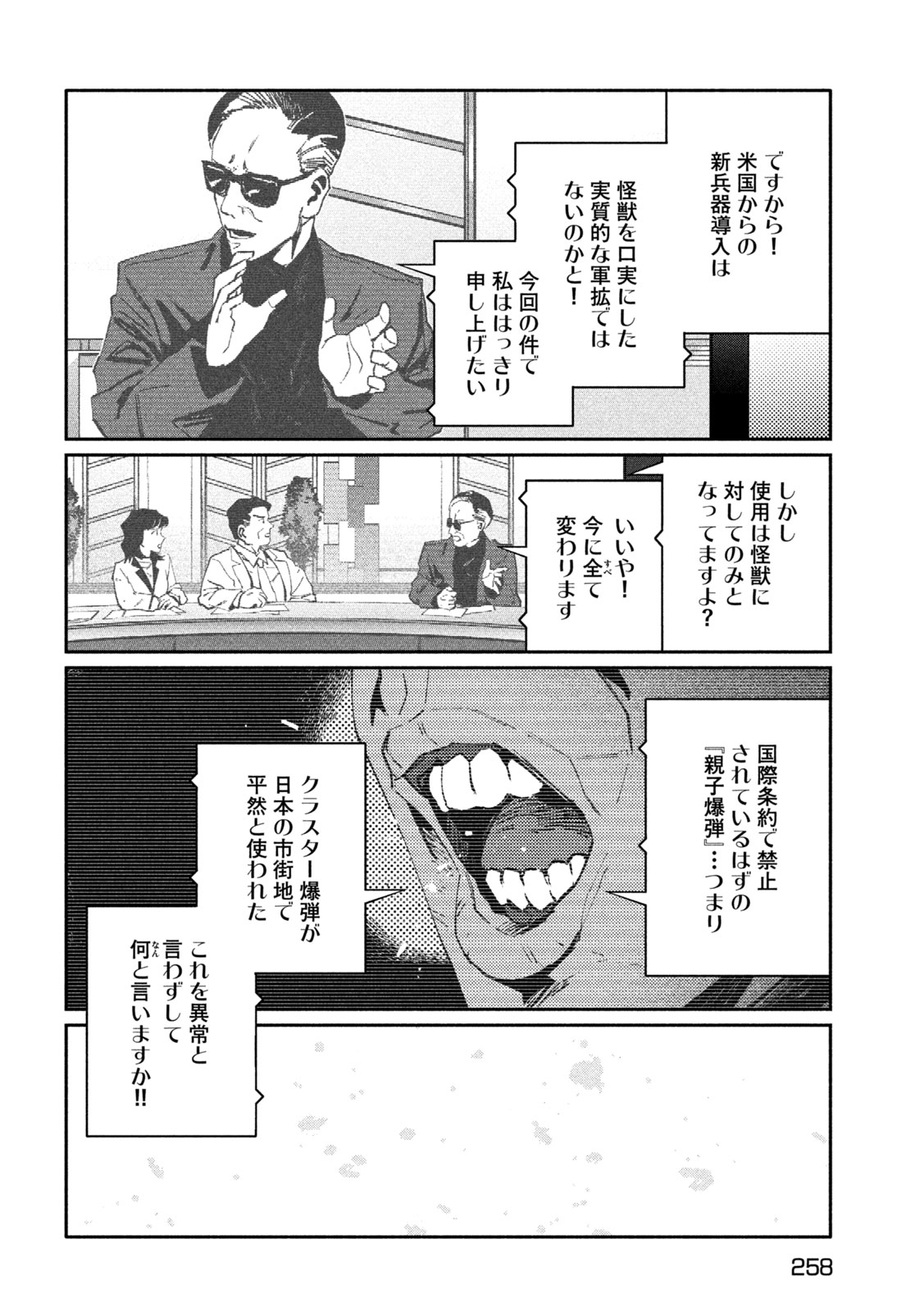 大怪ゲァーチマ 大怪獣ゲァーチマ 第37話 - Page 2