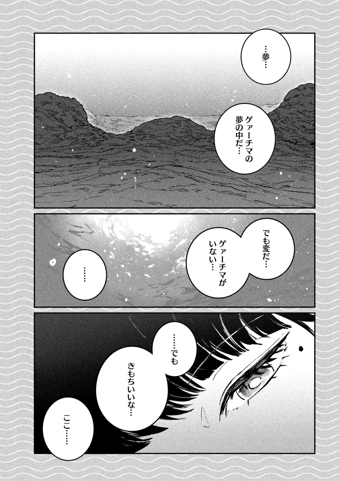 大怪ゲァーチマ 大怪獣ゲァーチマ 第37話 - Page 7