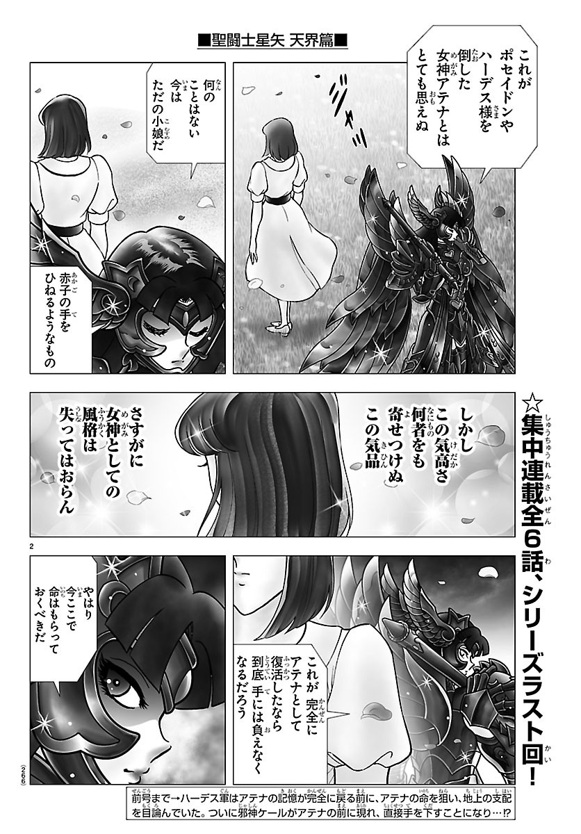 聖闘士星矢 天界篇 第6話 - Page 2