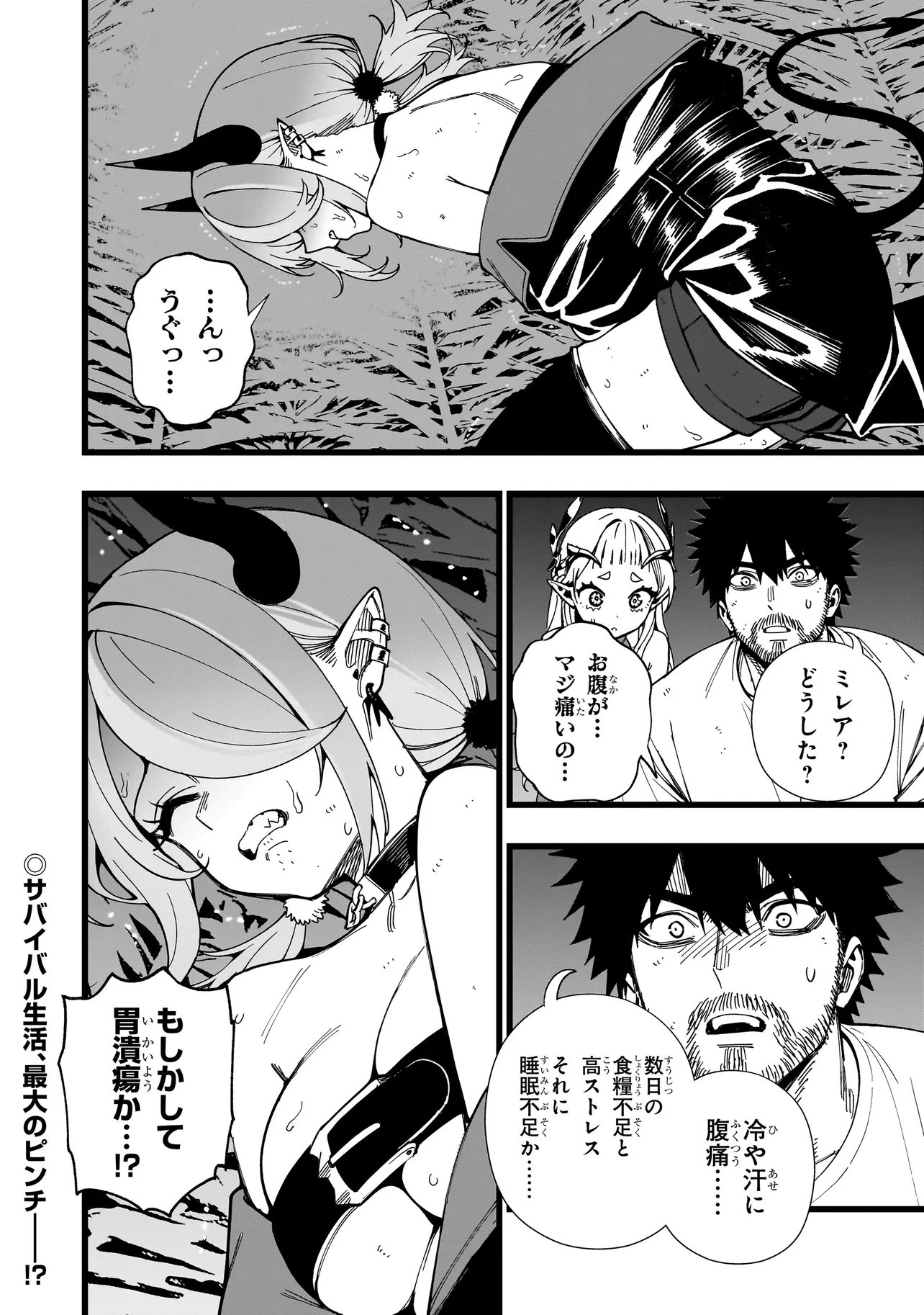 戦姫サバイバルサガ 異世界の運命をかけた無人島フジュン異性交遊 第38話 - Page 26