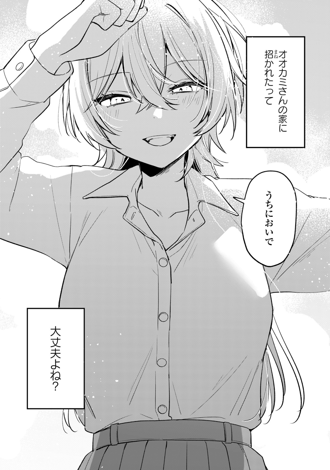 誰かオオカミさんのしつけ方知りませんか!? 第5話 - Page 26