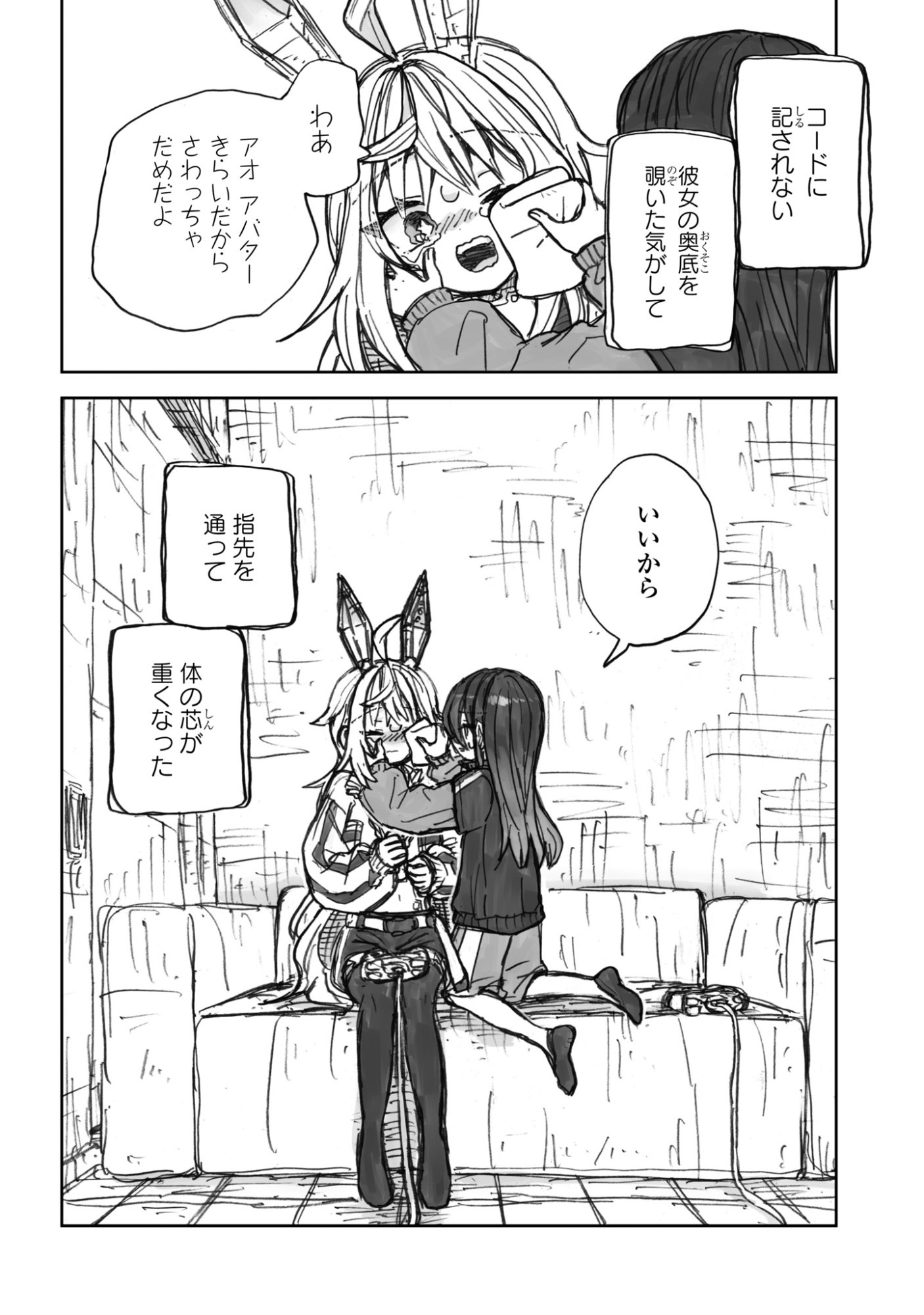 残骸少女、きらきらな世界の底 第3話 - Page 26