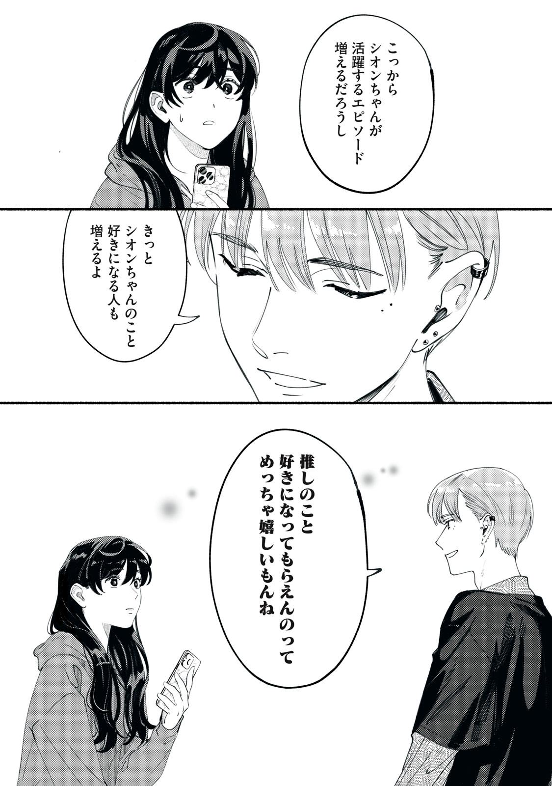 デリヲの推しごと 第2話 - Page 26