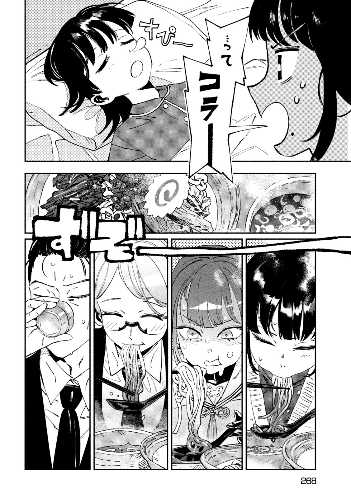 大怪ゲァーチマ 大怪獣ゲァーチマ 第37話 - Page 12