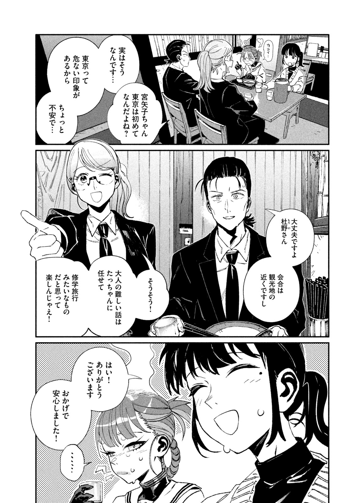 大怪ゲァーチマ 大怪獣ゲァーチマ 第37話 - Page 13