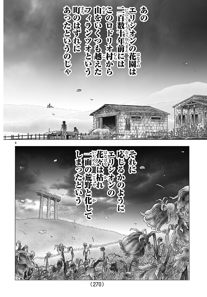 聖闘士星矢 天界篇 第6話 - Page 6