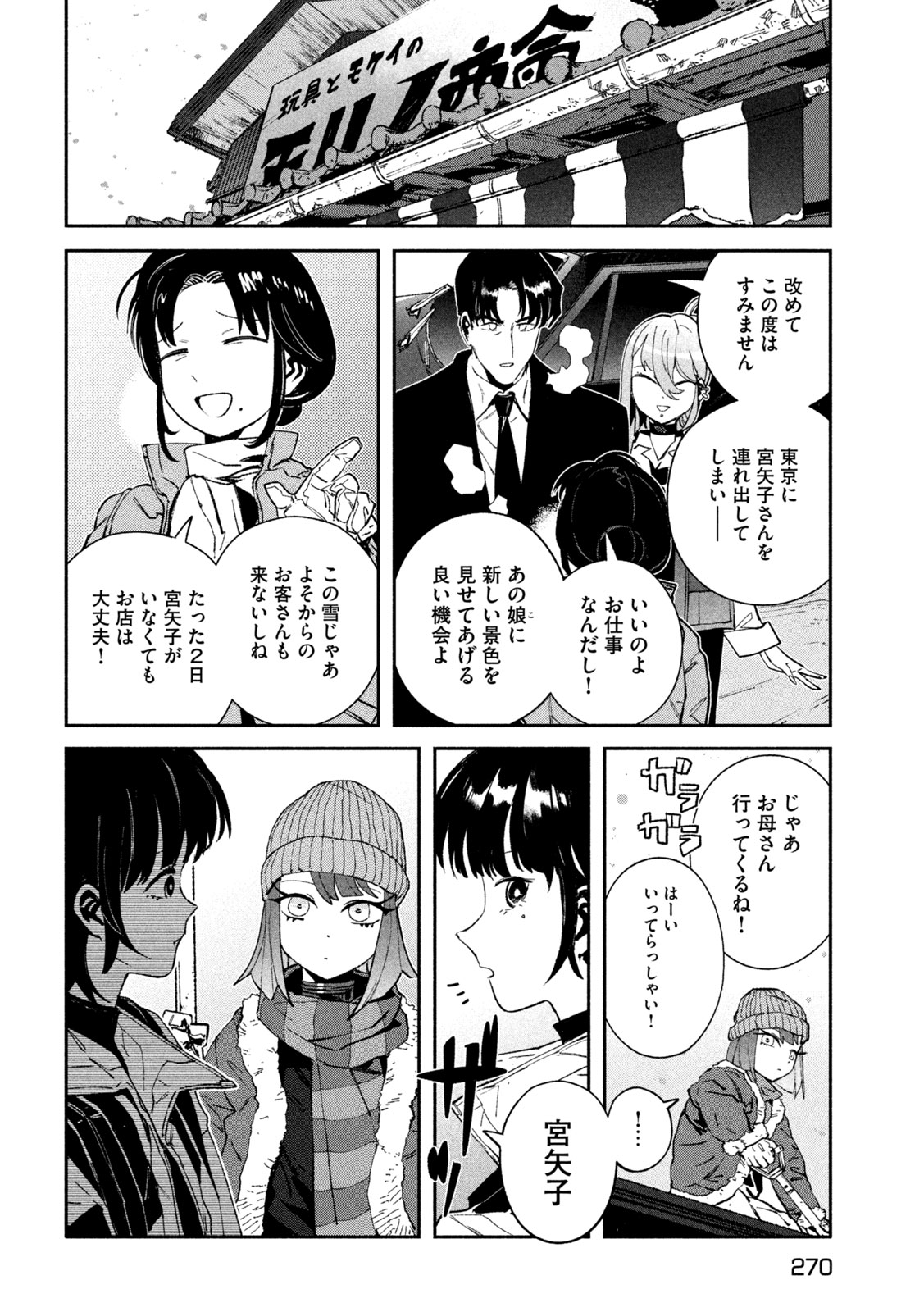 大怪ゲァーチマ 大怪獣ゲァーチマ 第37話 - Page 14
