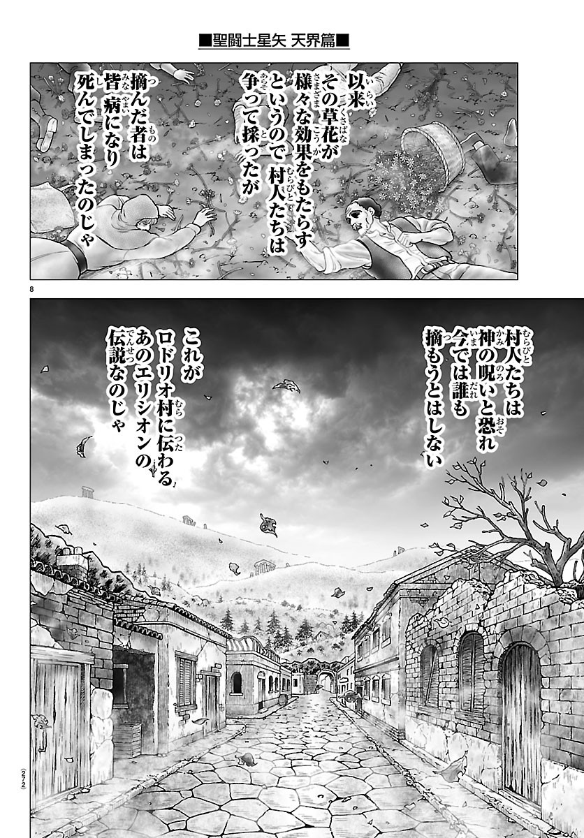 聖闘士星矢 天界篇 第6話 - Page 8