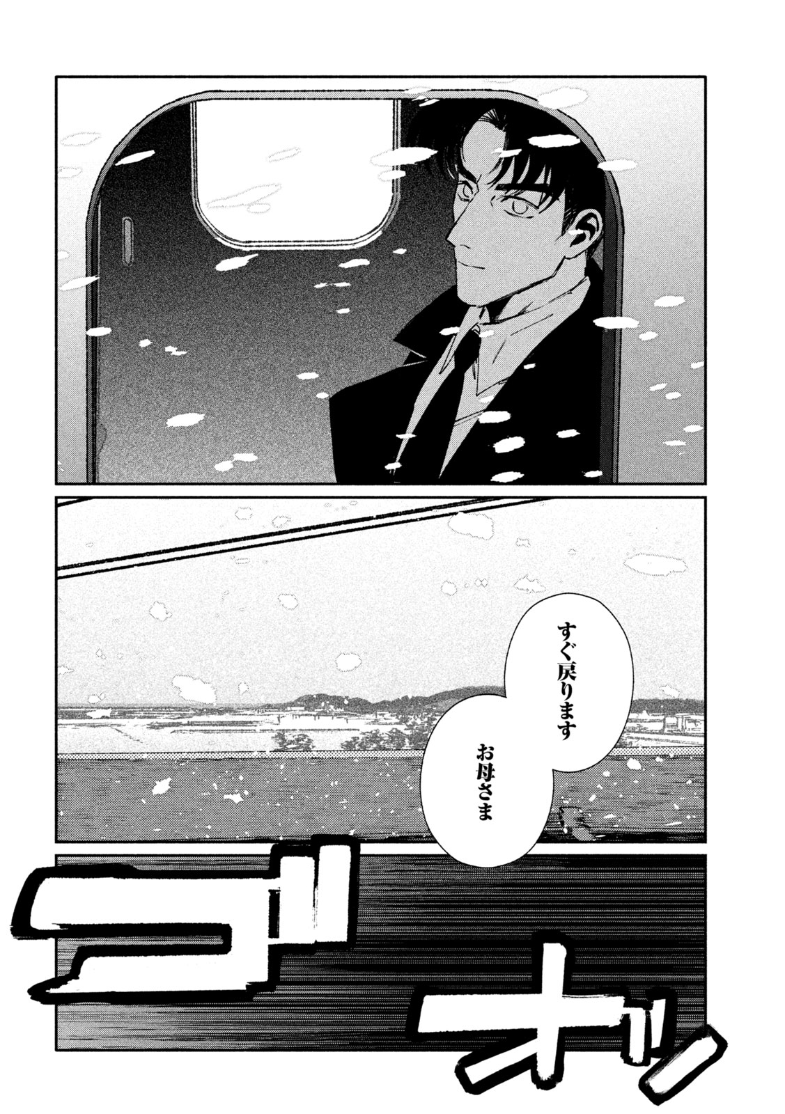 大怪ゲァーチマ 大怪獣ゲァーチマ 第37話 - Page 18