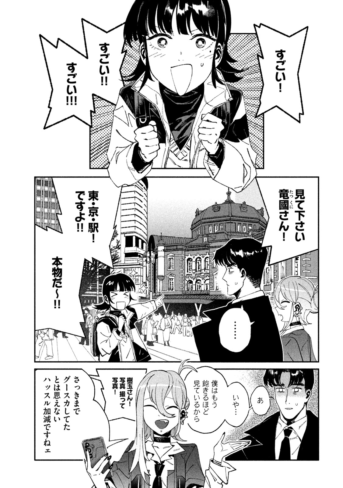 大怪ゲァーチマ 大怪獣ゲァーチマ 第37話 - Page 19