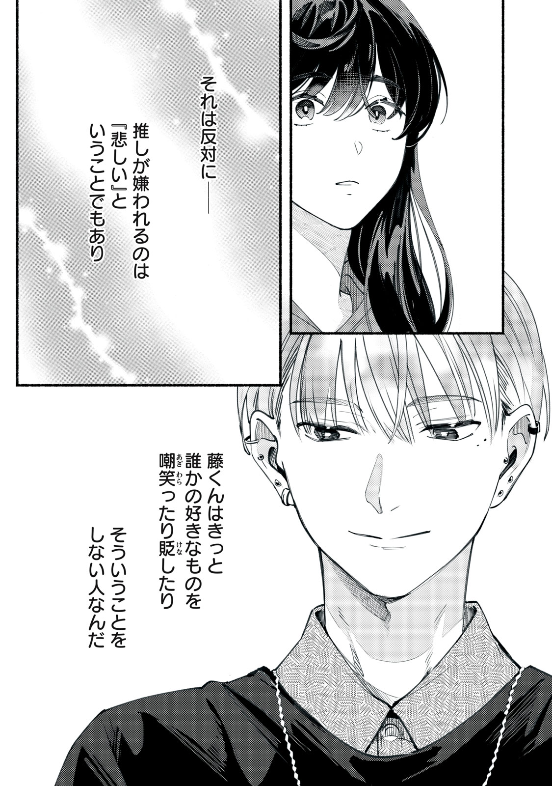 デリヲの推しごと 第2話 - Page 27