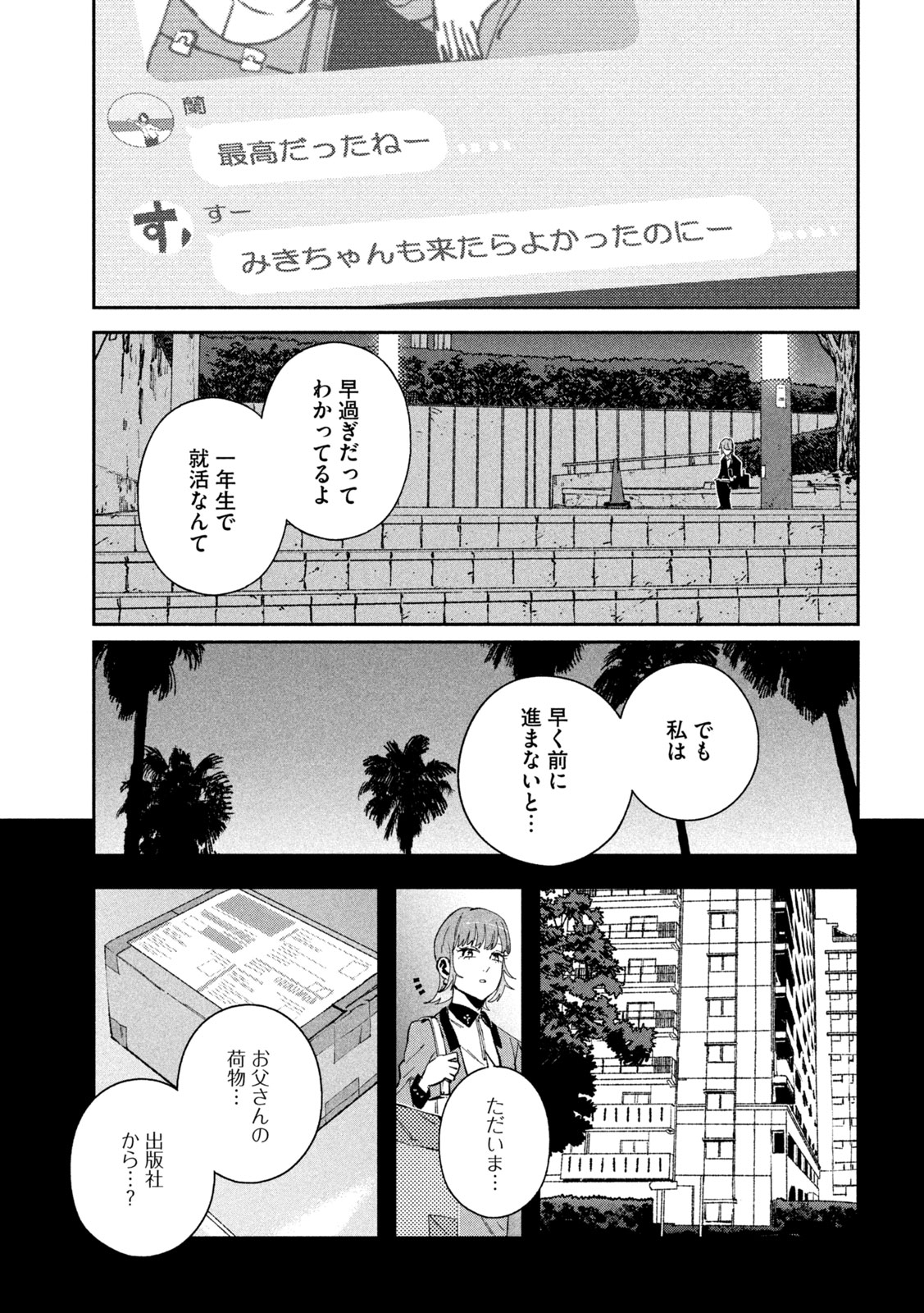大怪ゲァーチマ 大怪獣ゲァーチマ 第37話 - Page 31