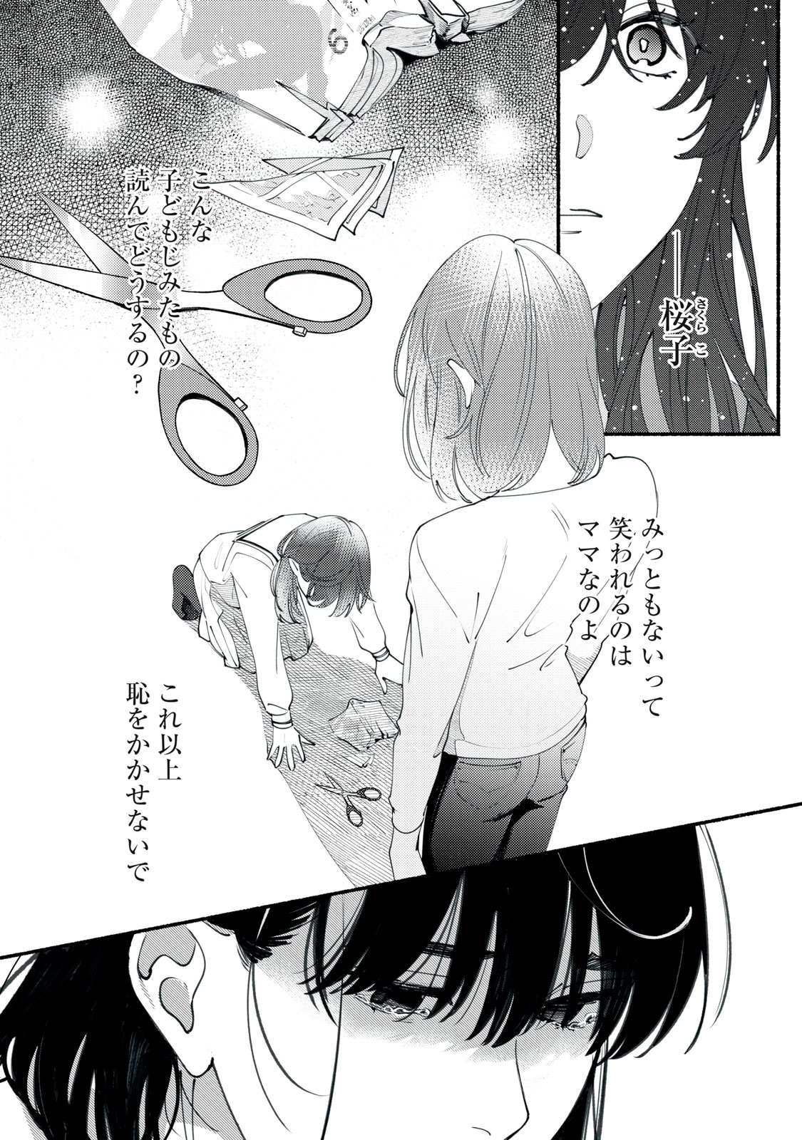 デリヲの推しごと 第2話 - Page 28