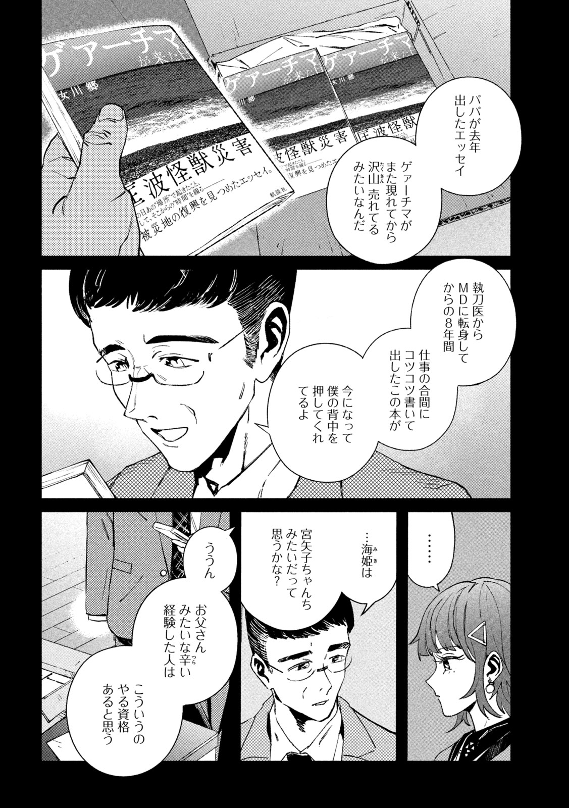 大怪ゲァーチマ 大怪獣ゲァーチマ 第37話 - Page 32