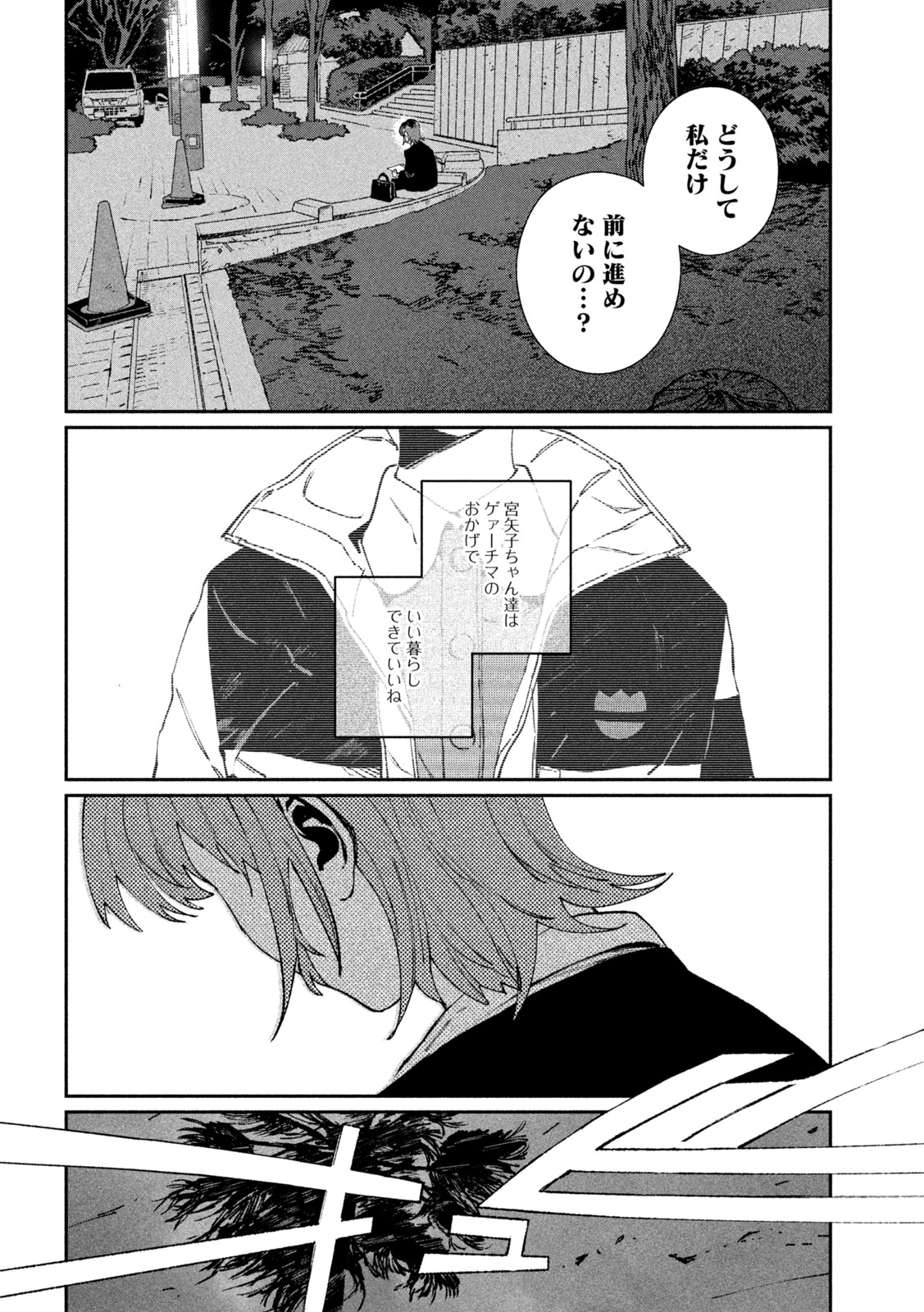 大怪ゲァーチマ 大怪獣ゲァーチマ 第37話 - Page 34