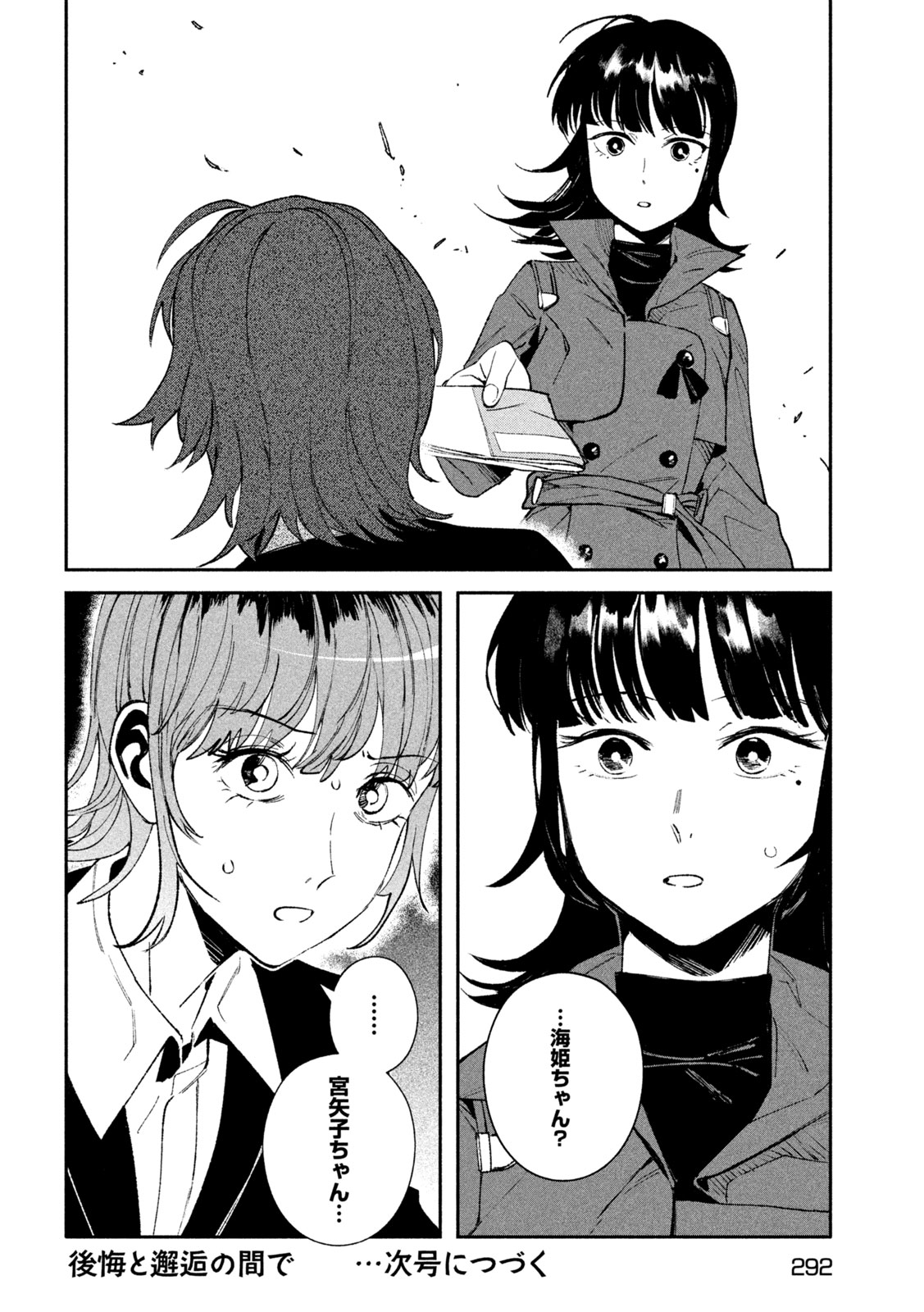 大怪ゲァーチマ 大怪獣ゲァーチマ 第37話 - Page 36