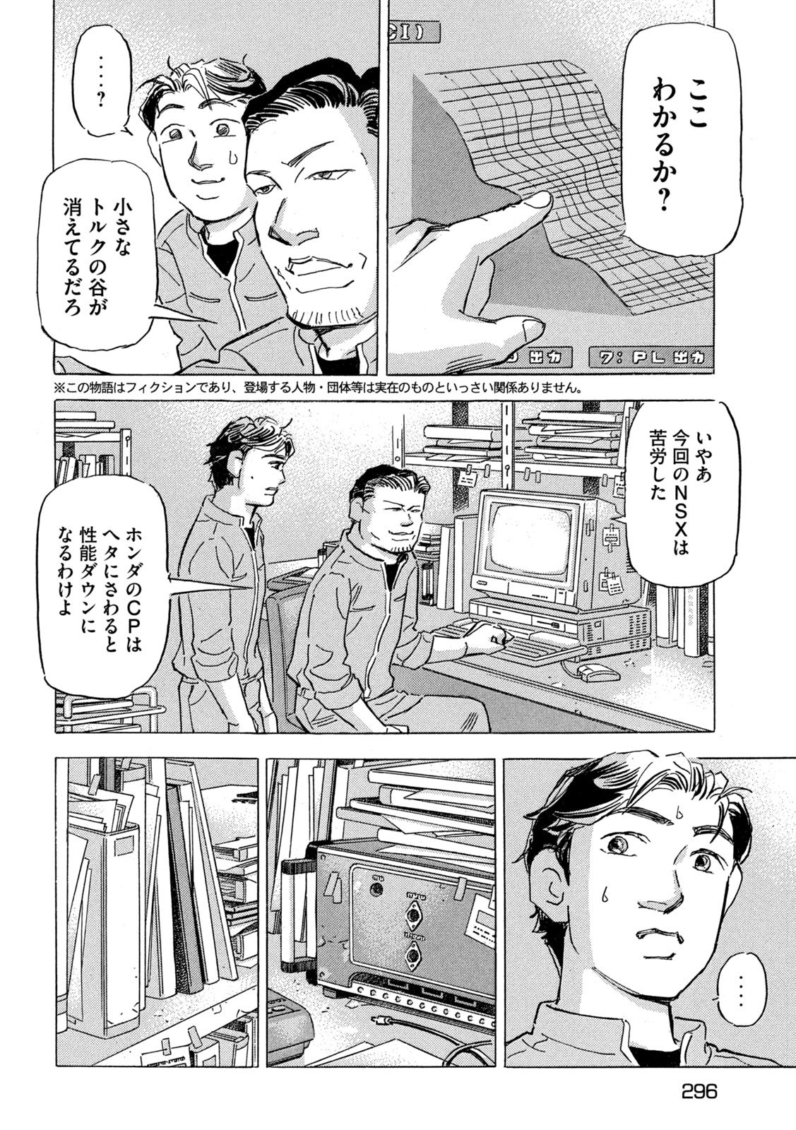 首都高 第39話 - Page 2