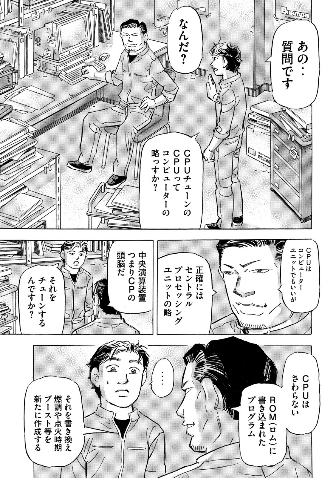 首都高 第39話 - Page 3