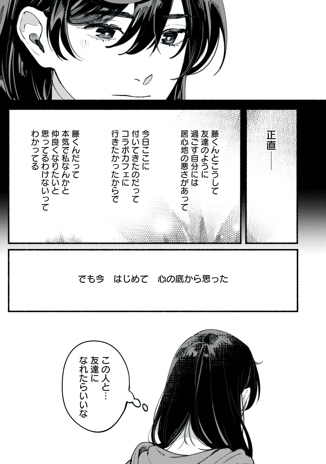 デリヲの推しごと 第2話 - Page 29