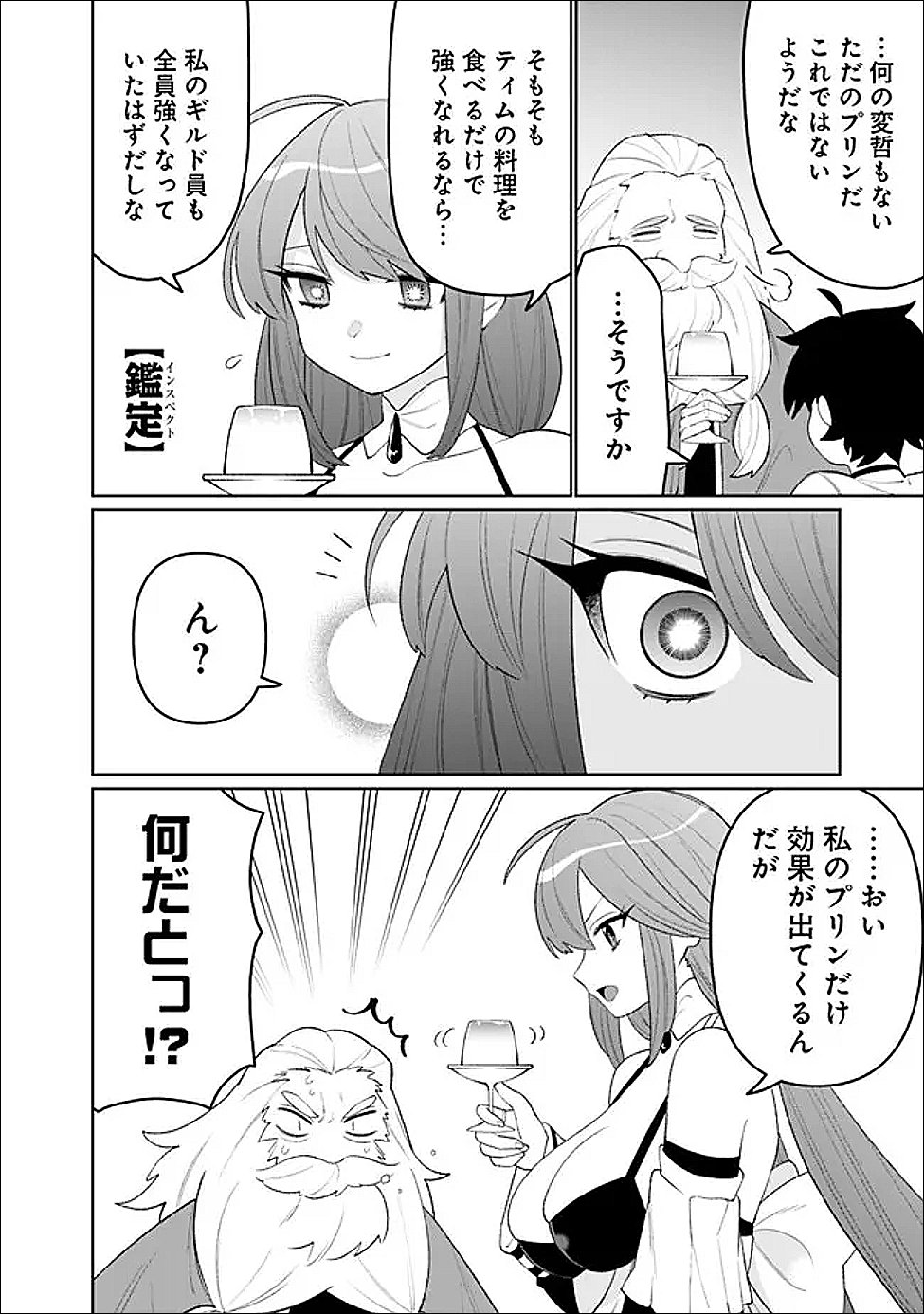 ギルド追放された雑用係の下剋上 超万能な生活スキルで世界最強 第82話 - Page 2
