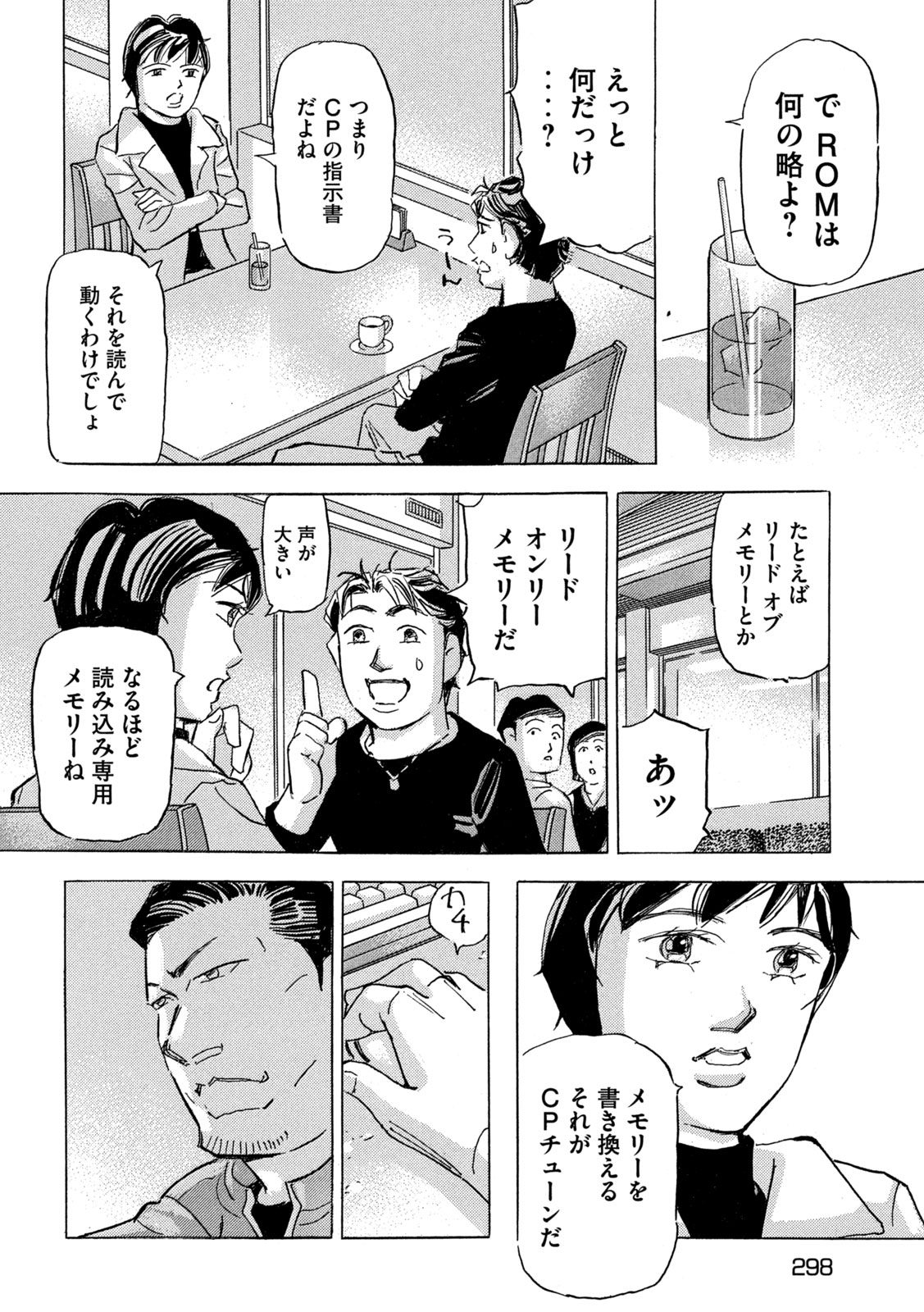 首都高 第39話 - Page 4