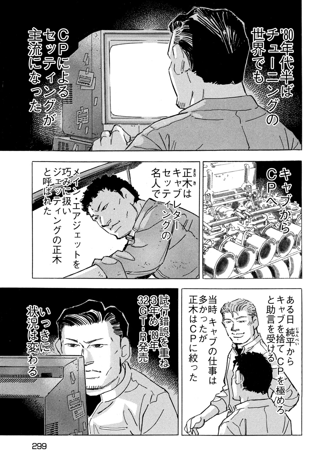 首都高 第39話 - Page 5