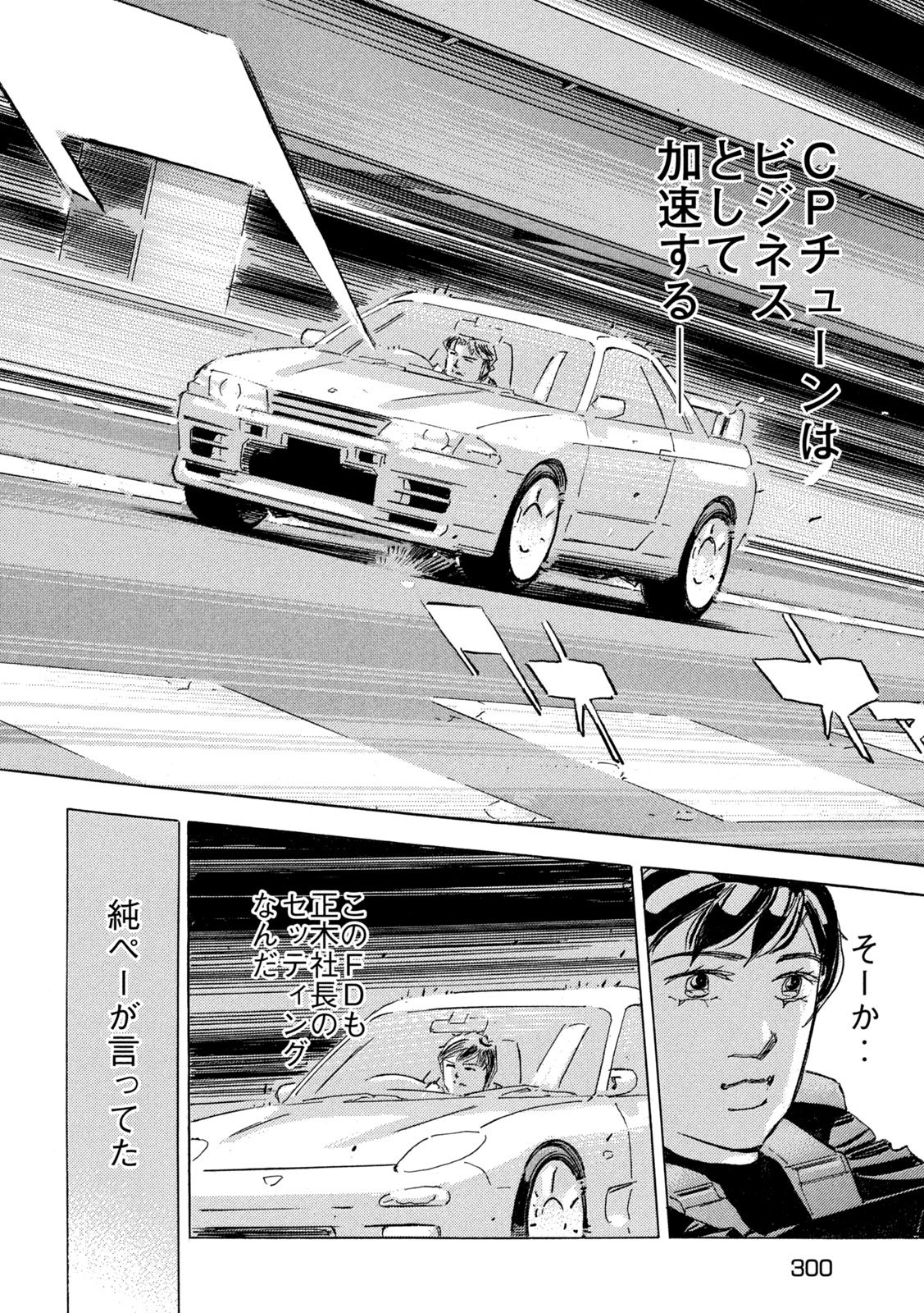首都高 第39話 - Page 6