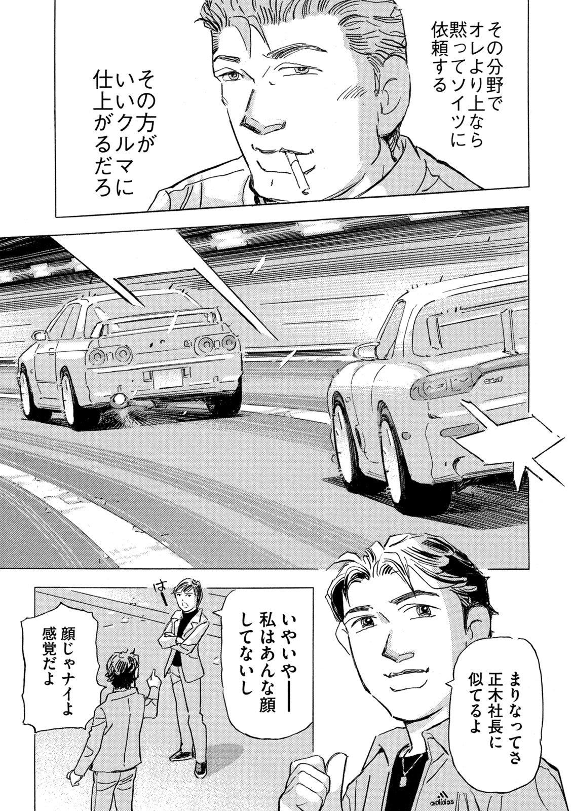 首都高 第39話 - Page 7