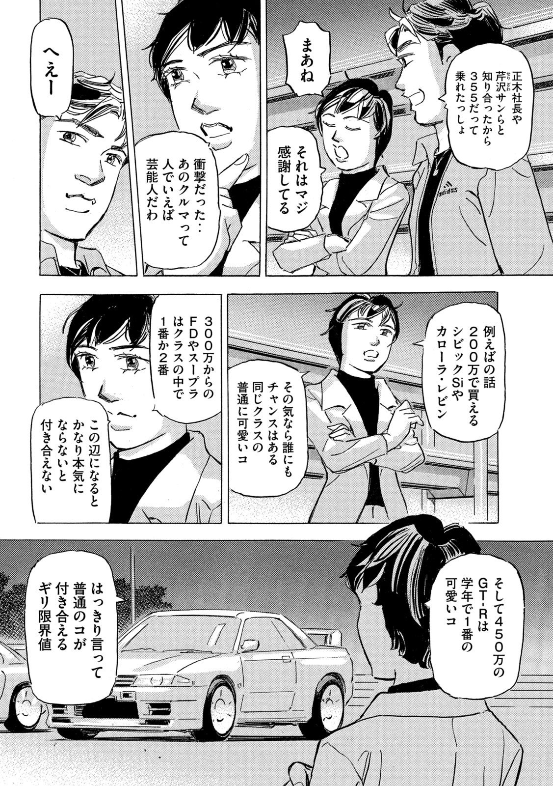 首都高 第39話 - Page 8