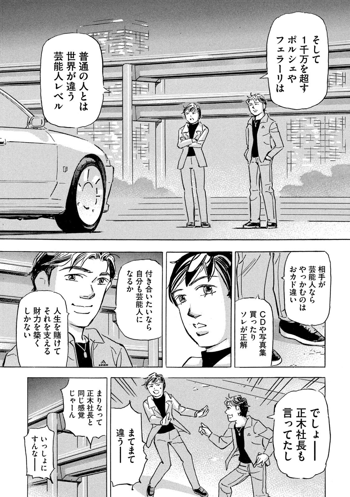 首都高 第39話 - Page 9