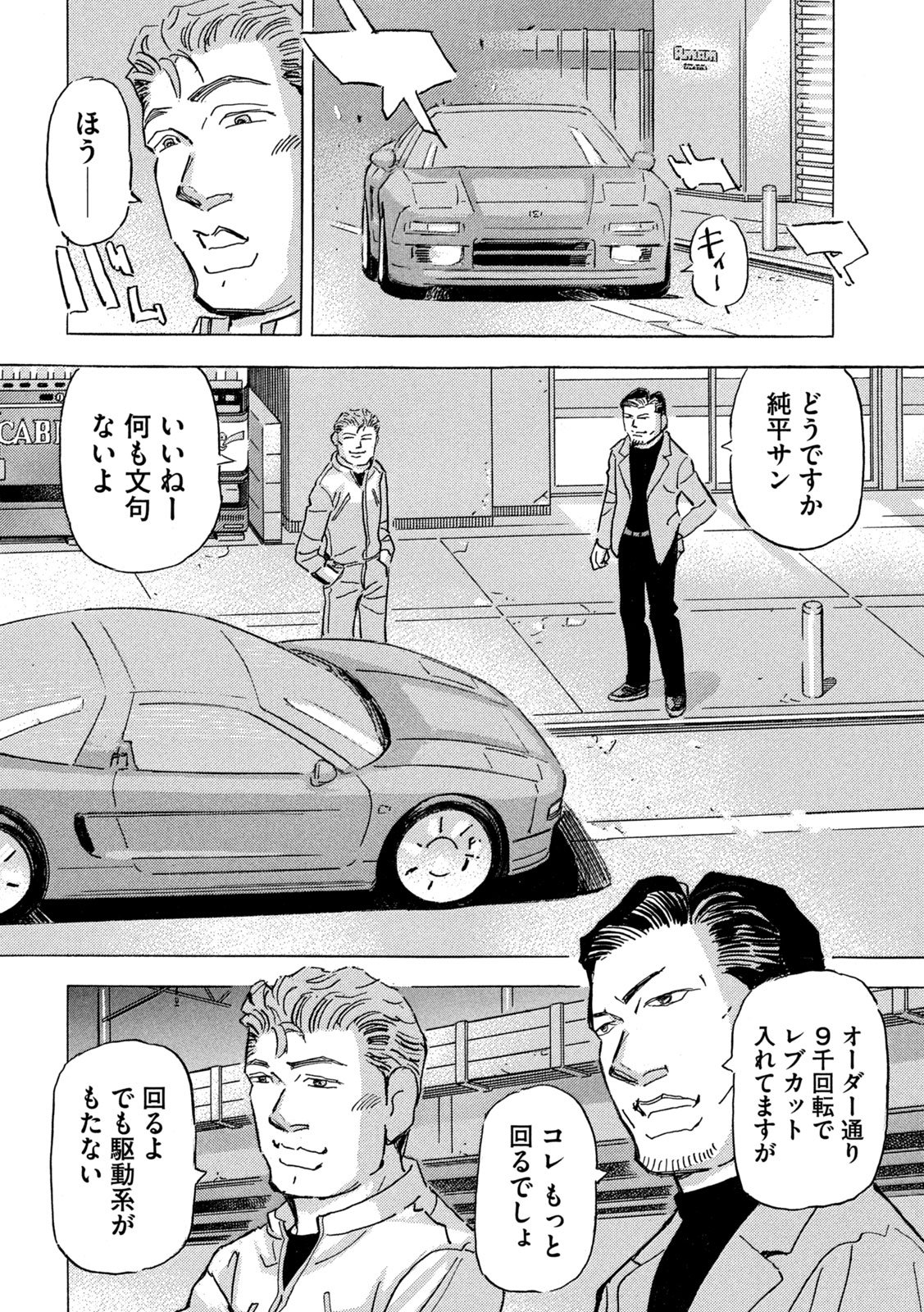 首都高 第39話 - Page 10