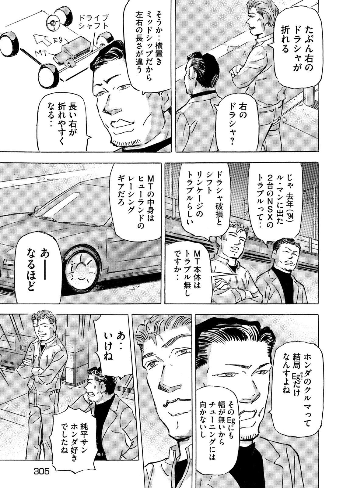 首都高 第39話 - Page 11
