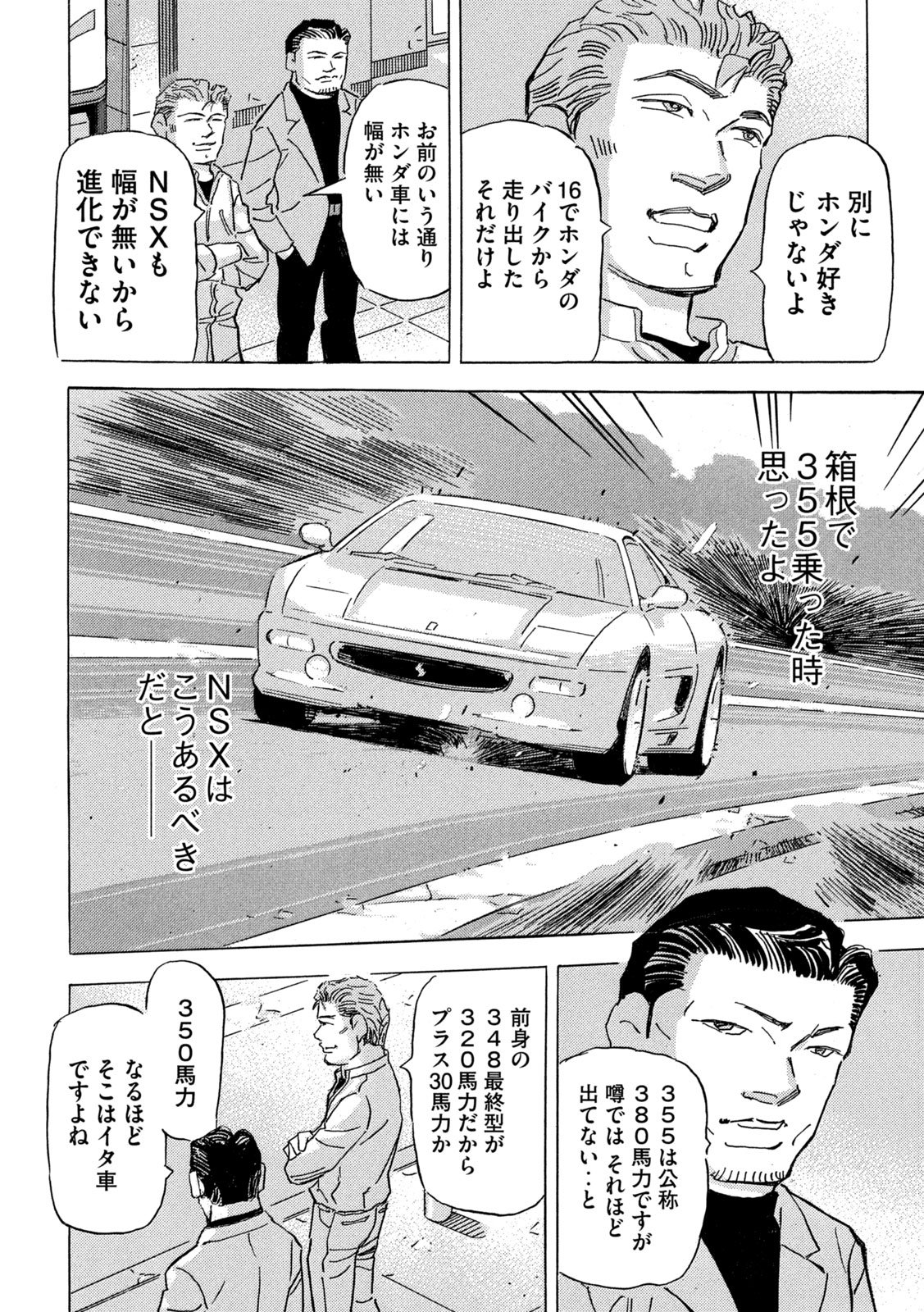 首都高 第39話 - Page 12