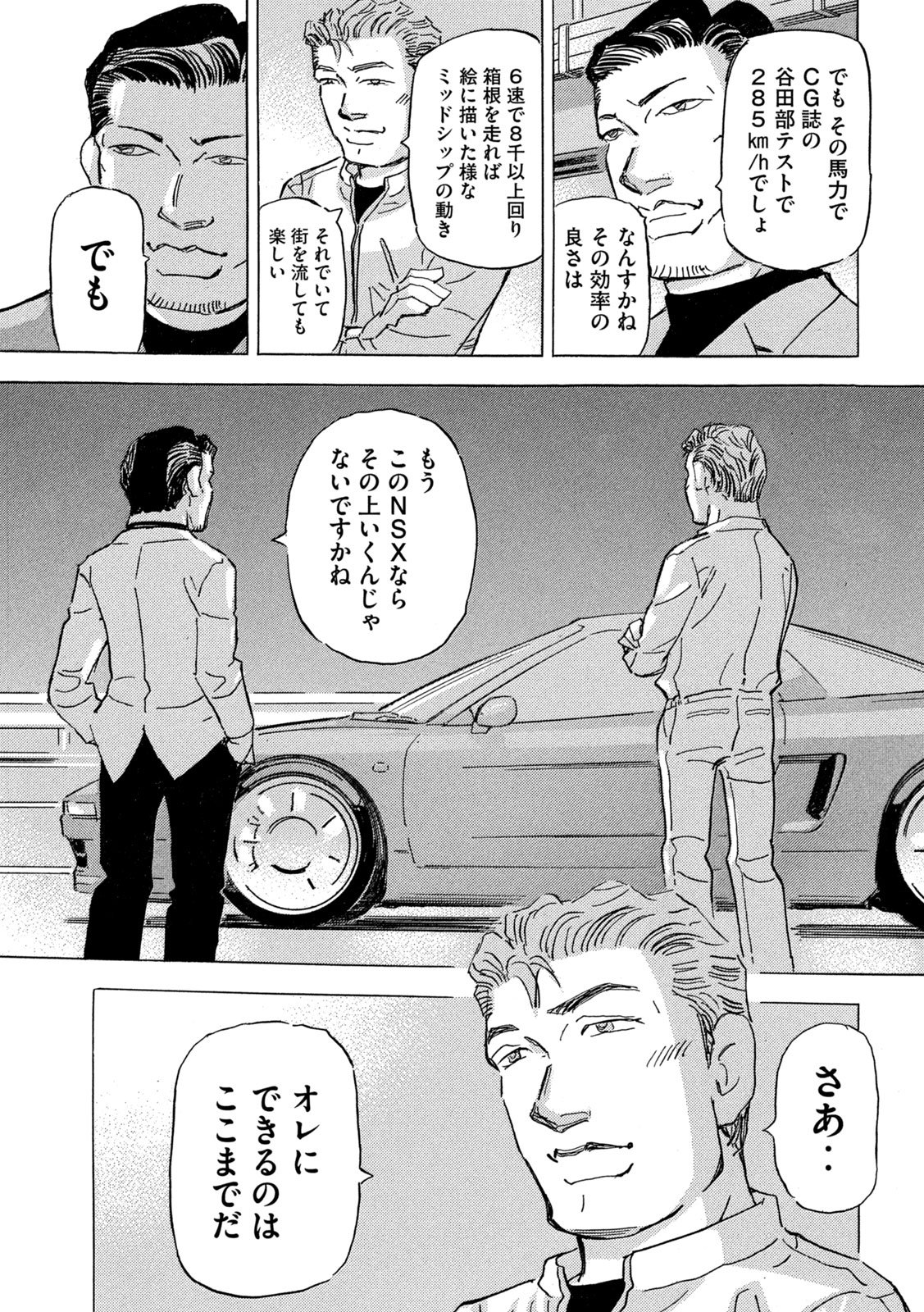 首都高 第39話 - Page 13
