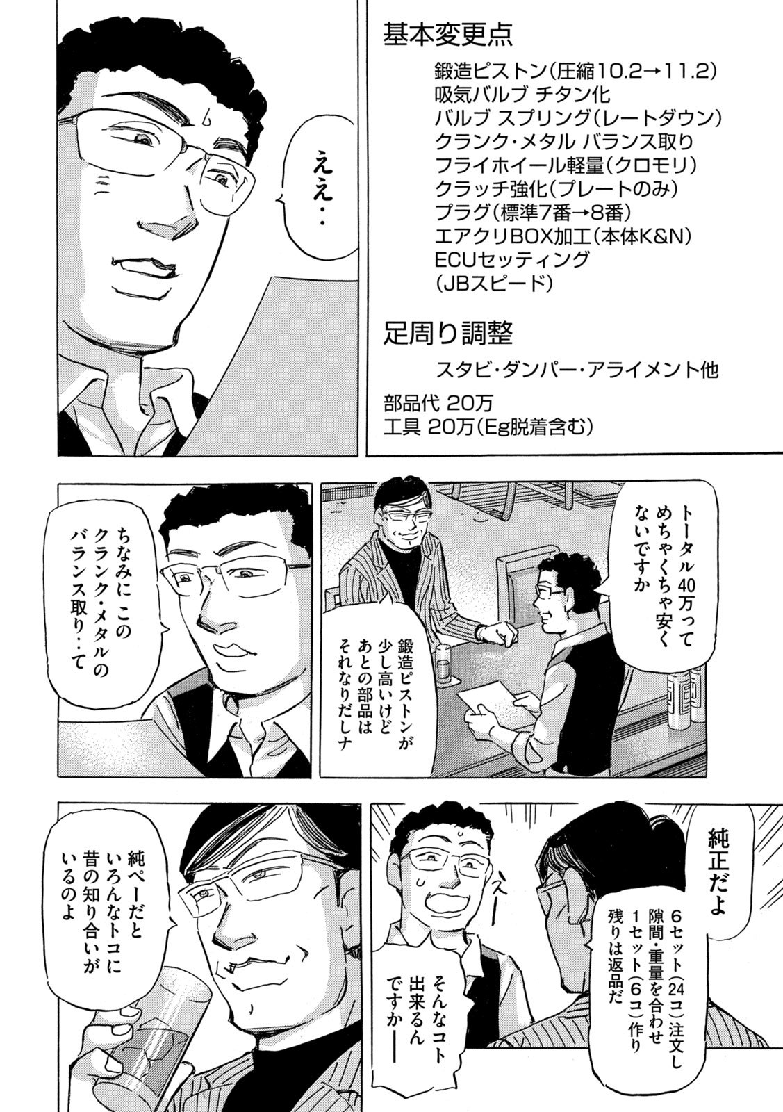 首都高 第39話 - Page 14