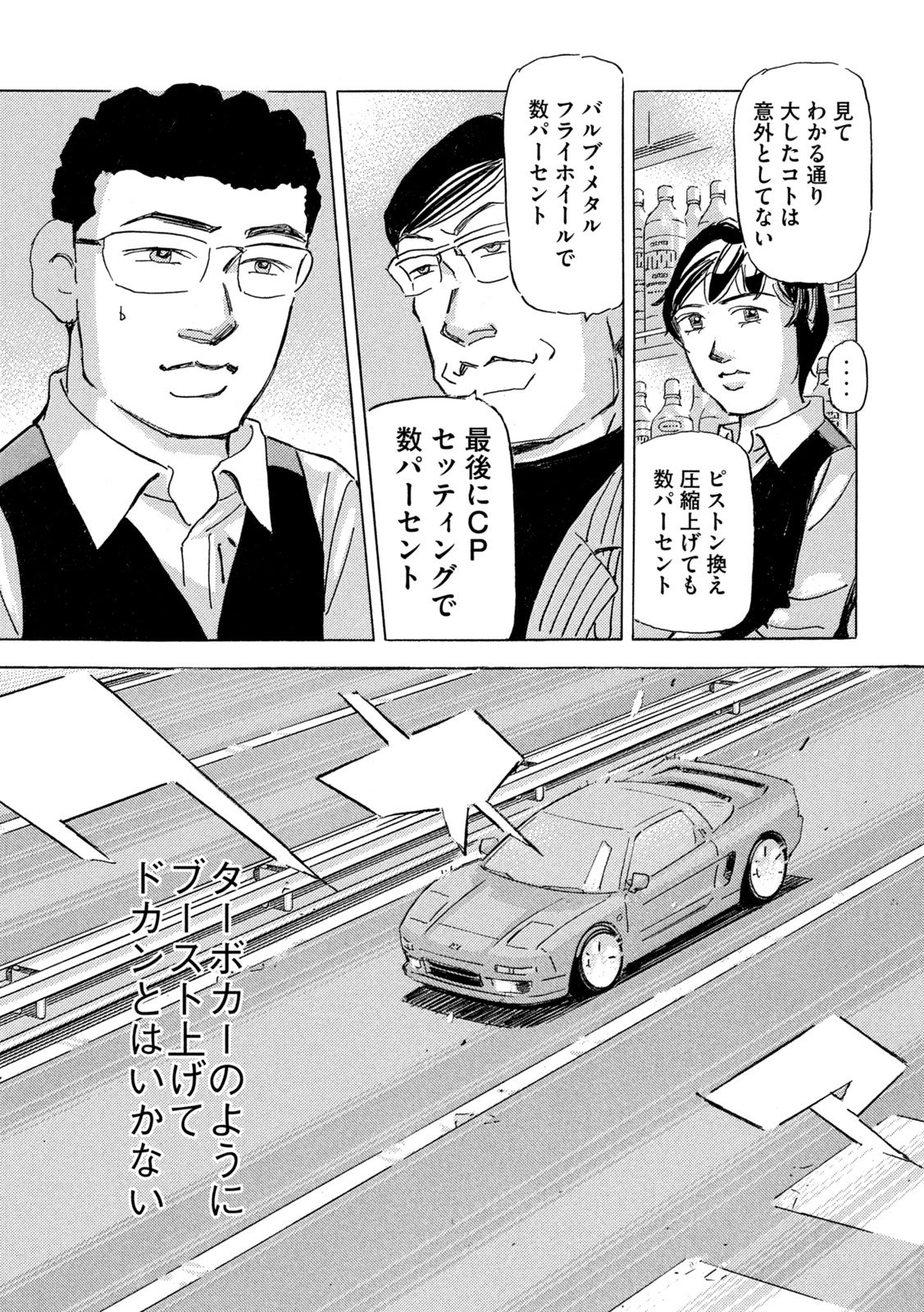 首都高 第39話 - Page 15