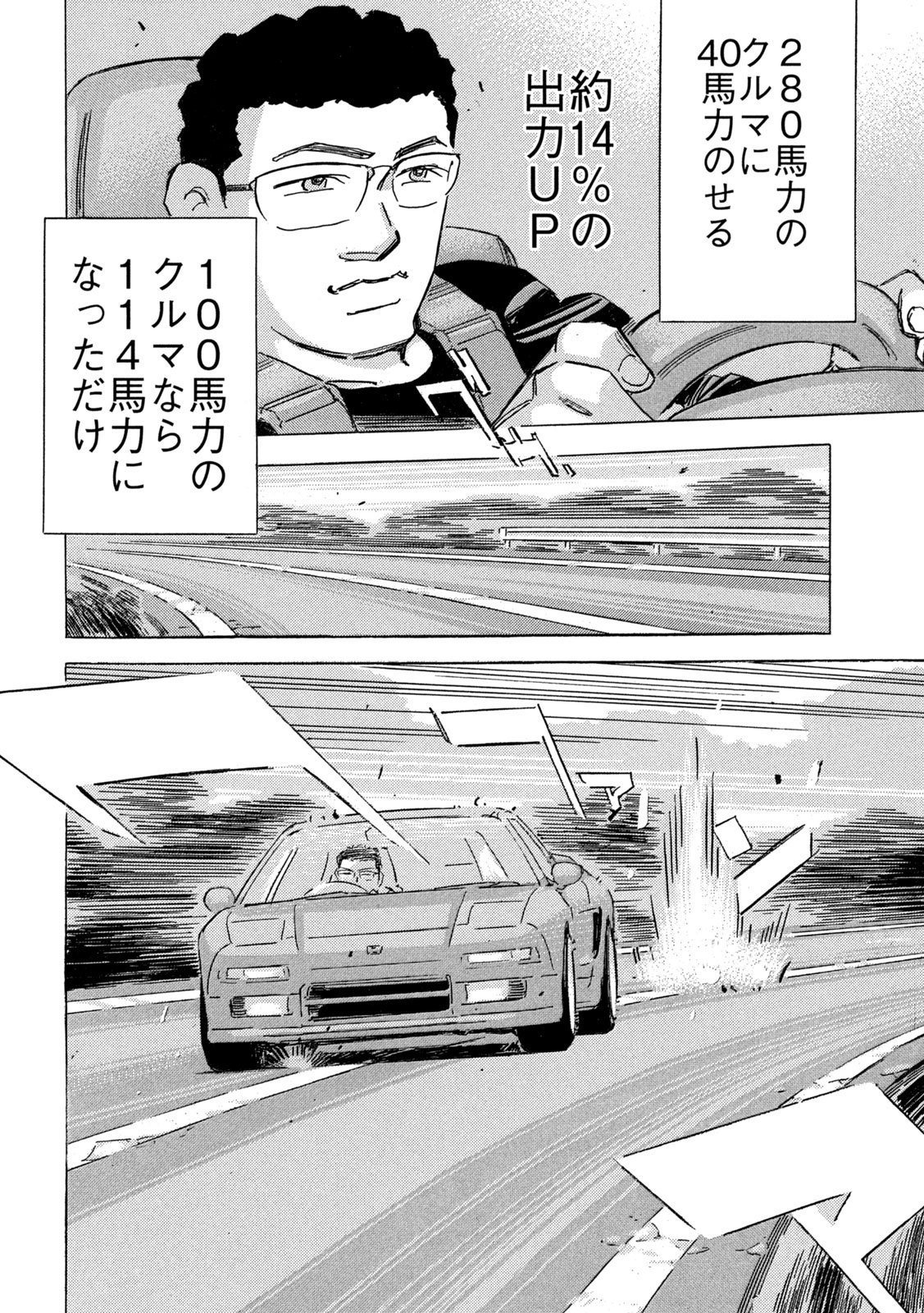 首都高 第39話 - Page 16