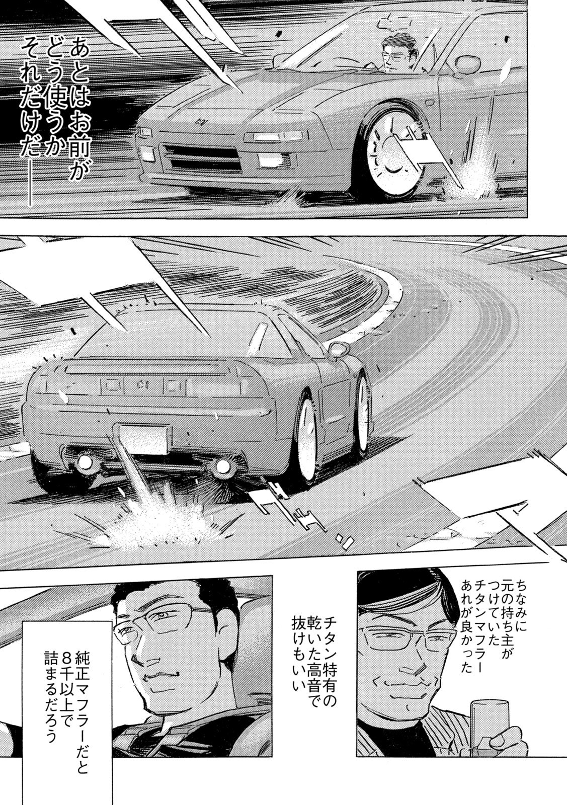 首都高 第39話 - Page 17