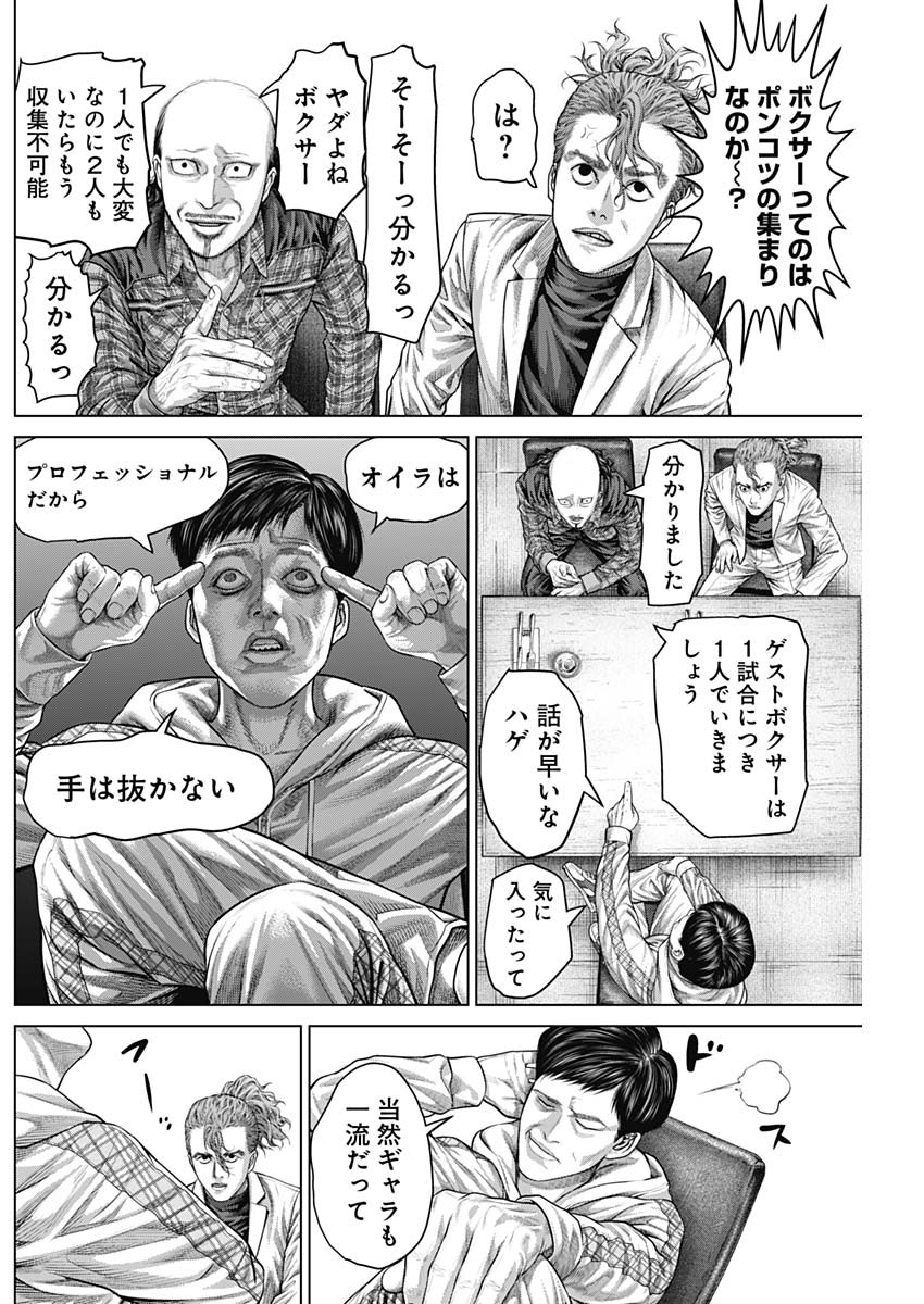 げにかすり 第39話 - Page 6