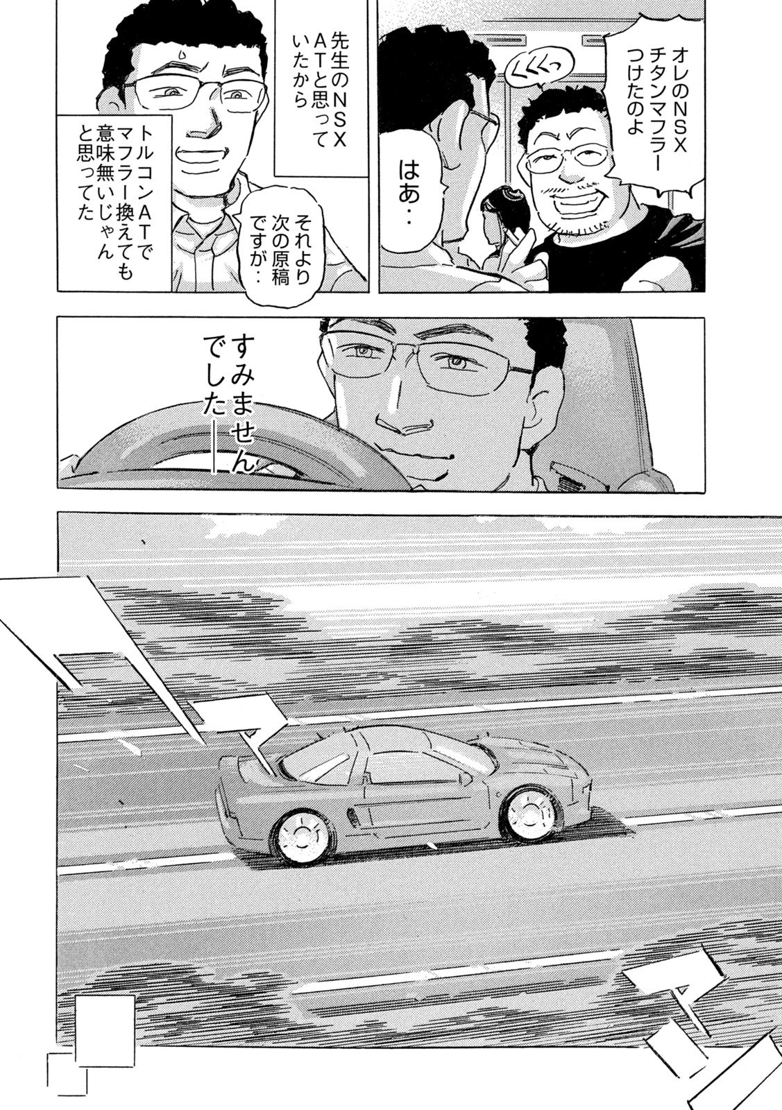 首都高 第39話 - Page 18