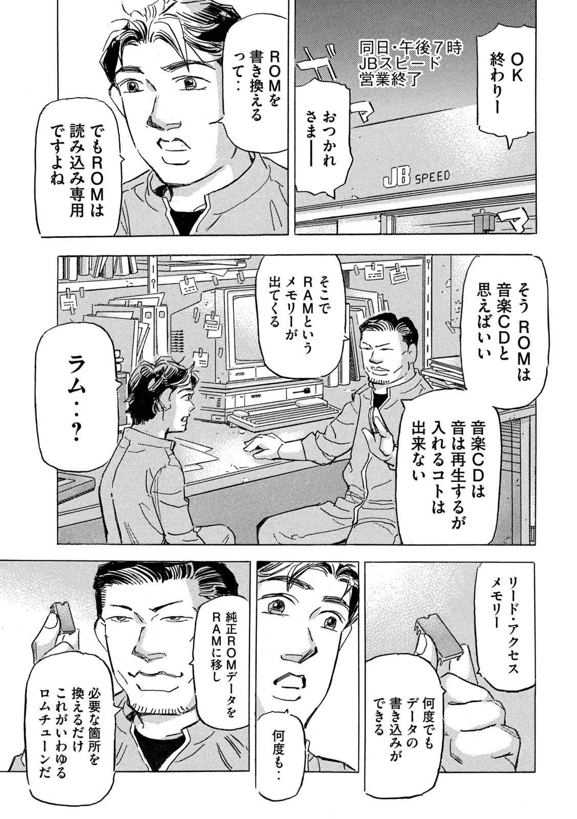 首都高 第39話 - Page 19