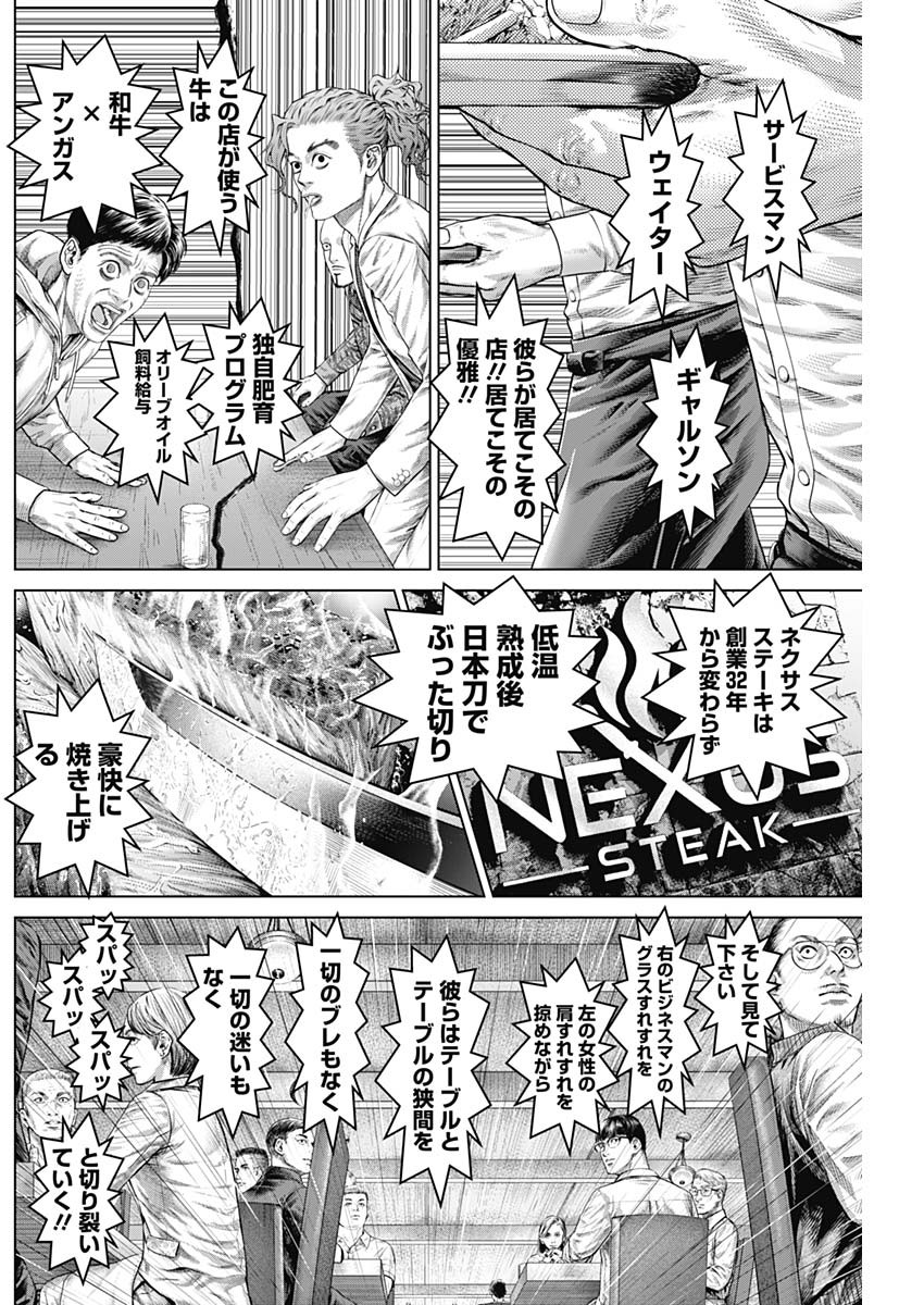 げにかすり 第39話 - Page 8