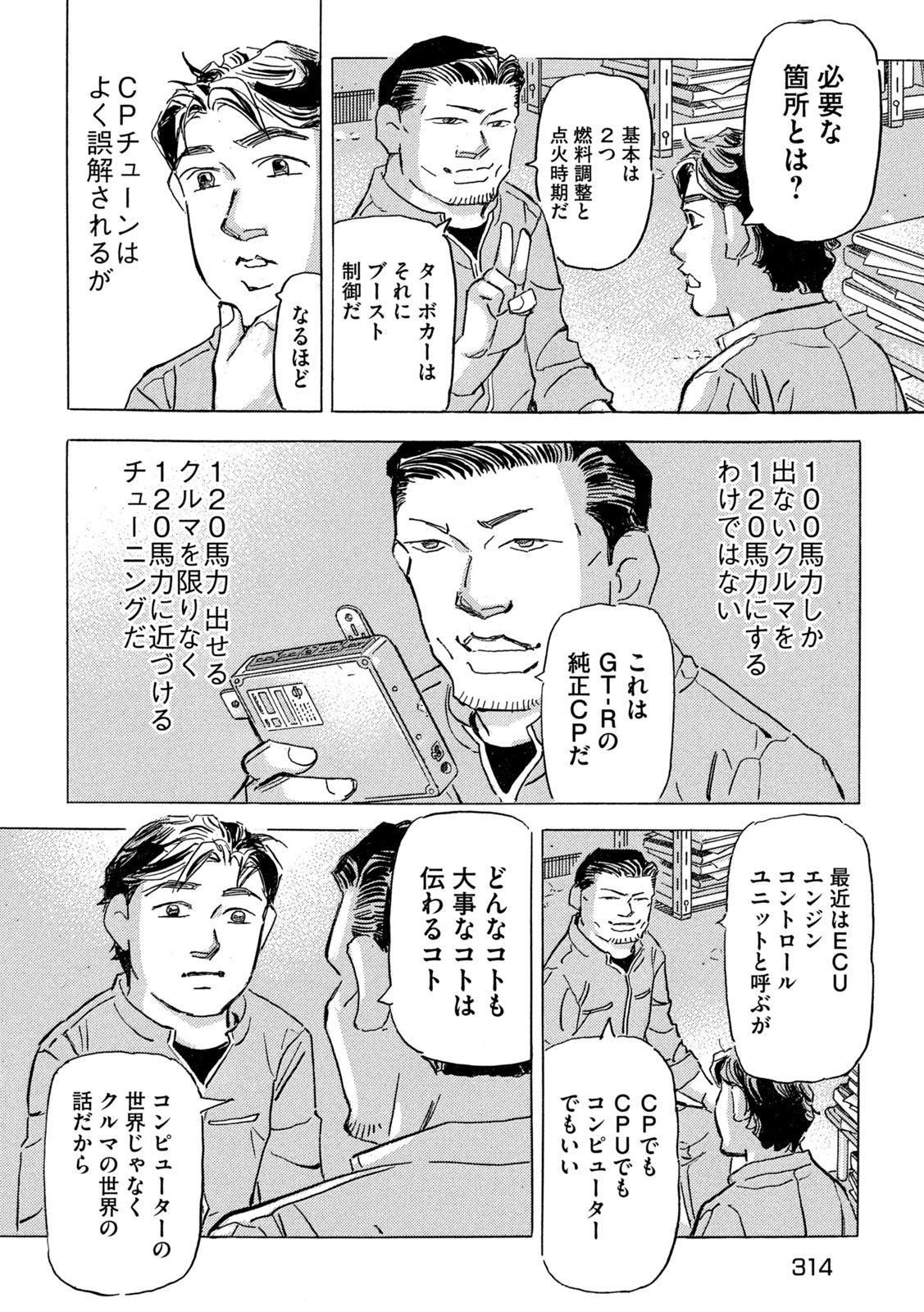 首都高 第39話 - Page 20