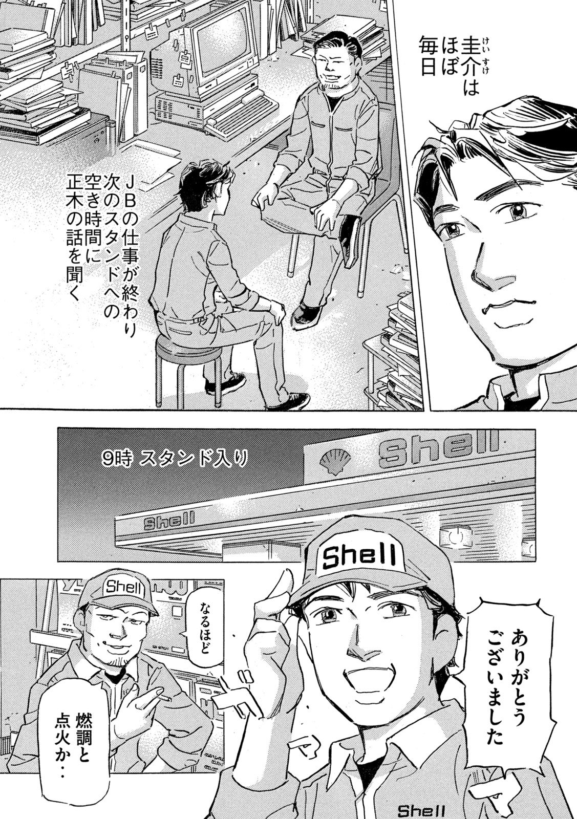 首都高 第39話 - Page 21