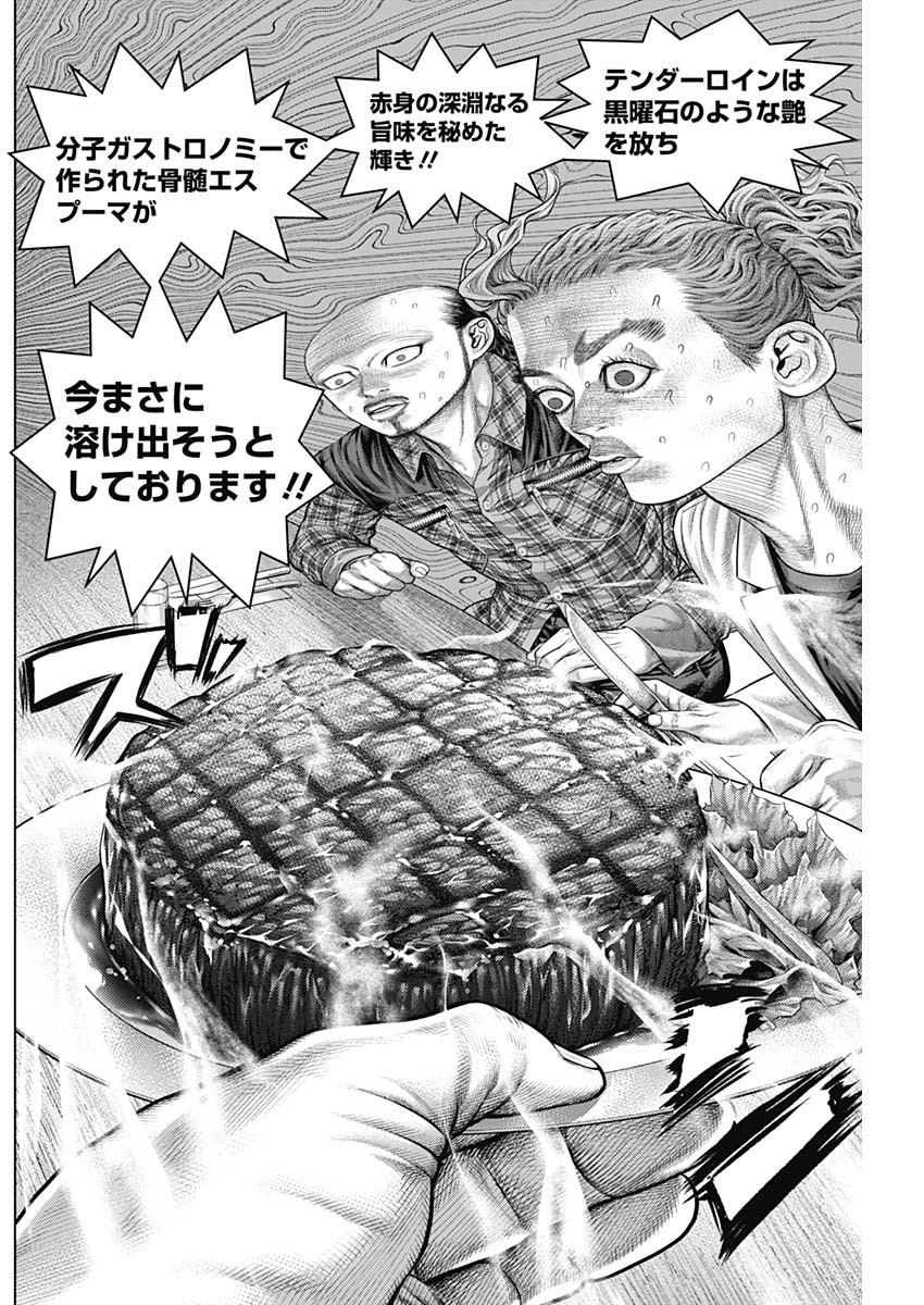 げにかすり 第39話 - Page 10