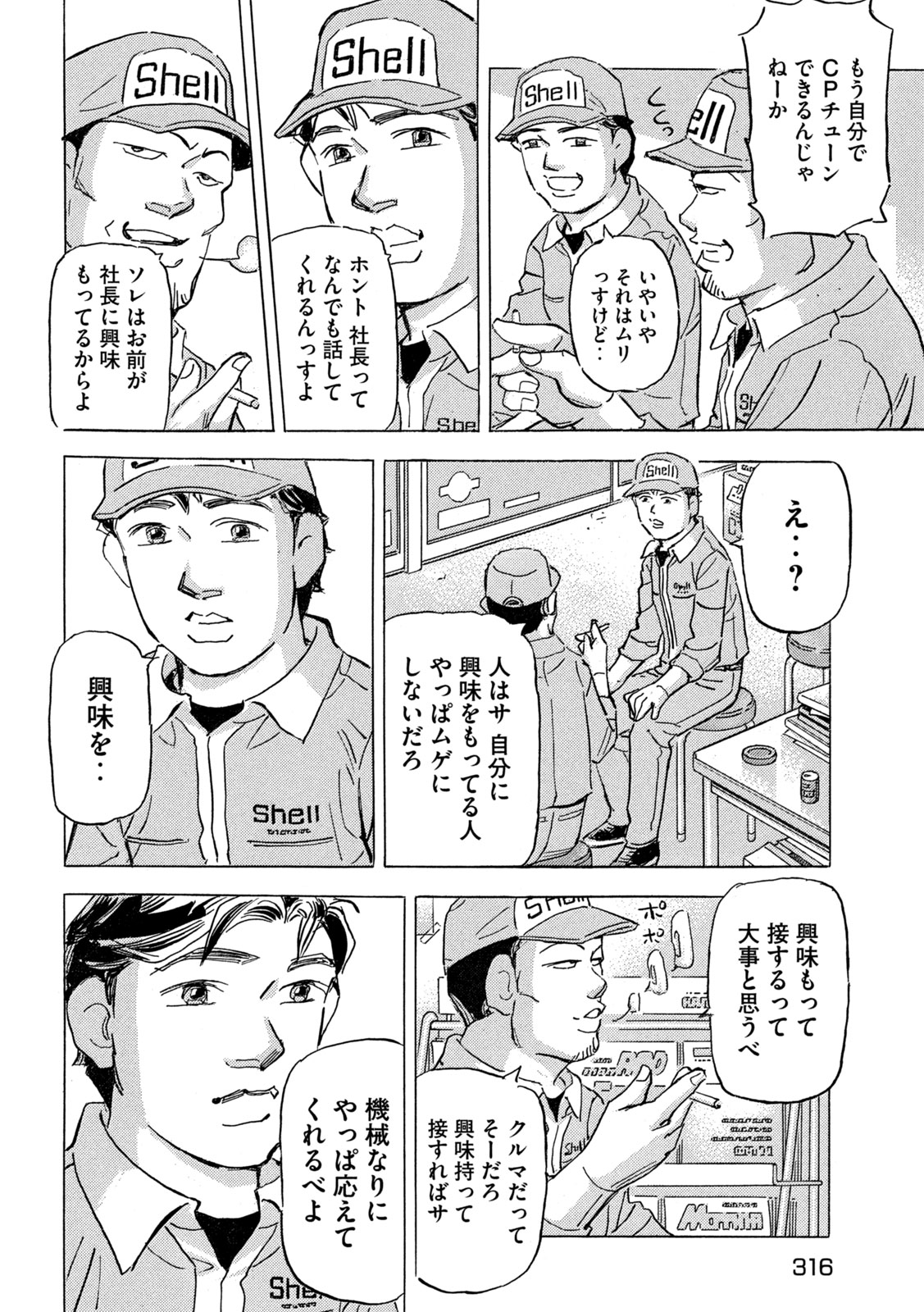 首都高 第39話 - Page 22