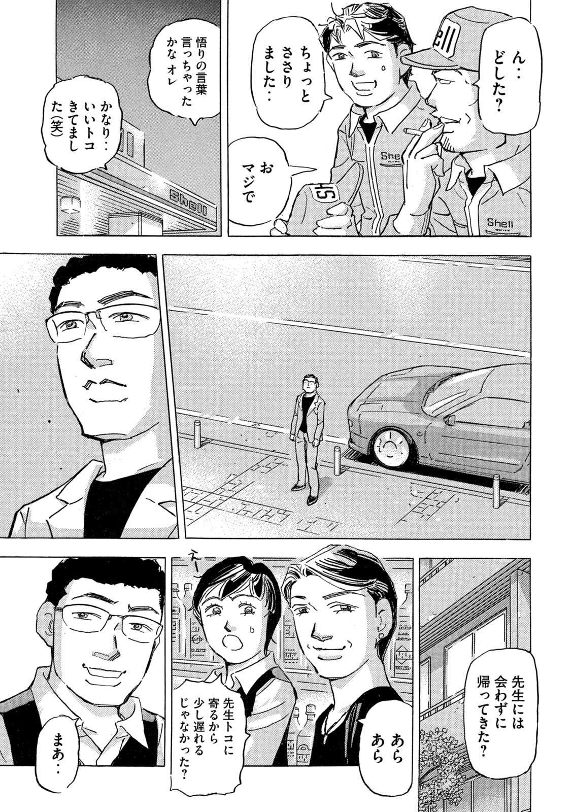 首都高 第39話 - Page 23