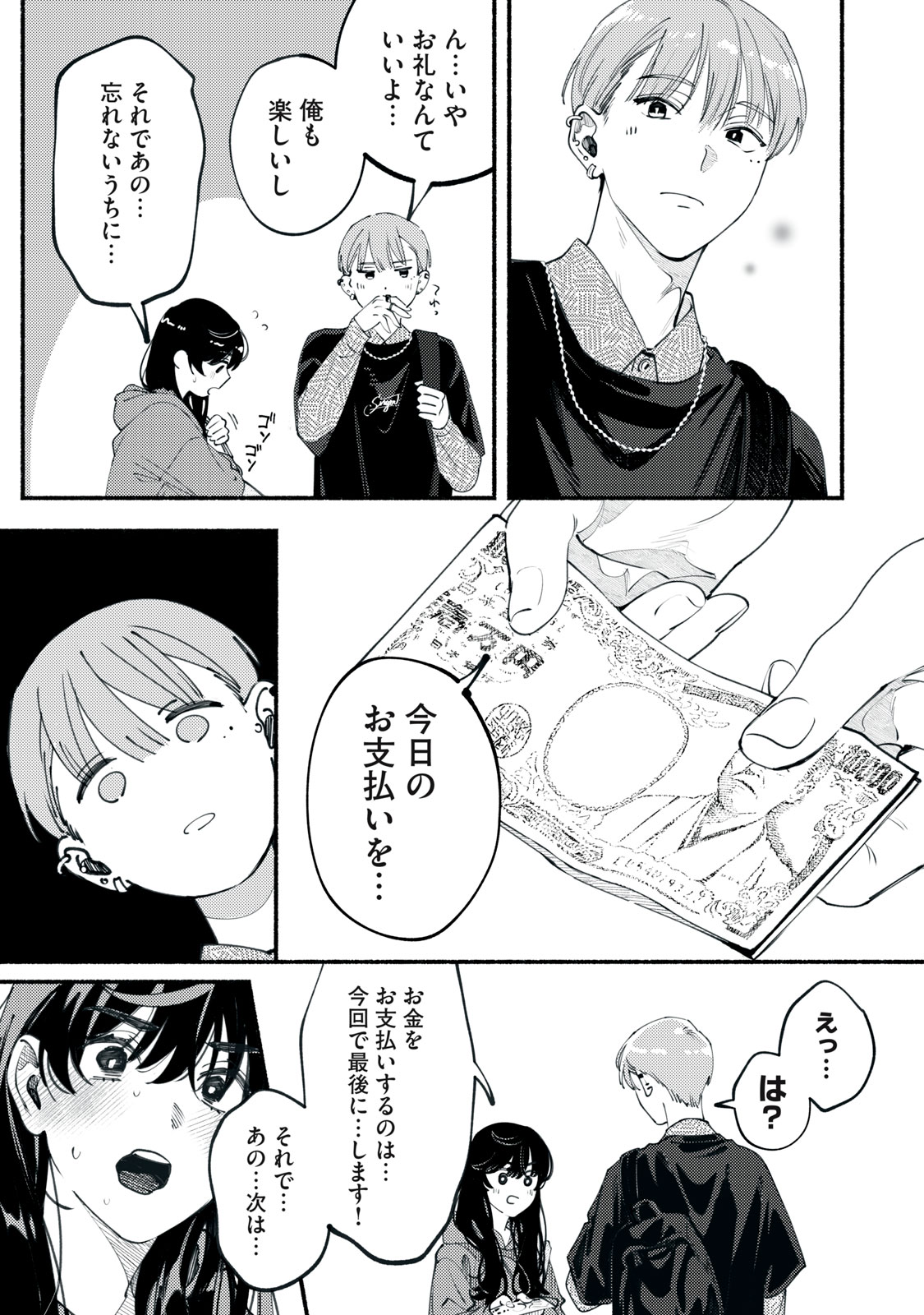 デリヲの推しごと 第2話 - Page 31
